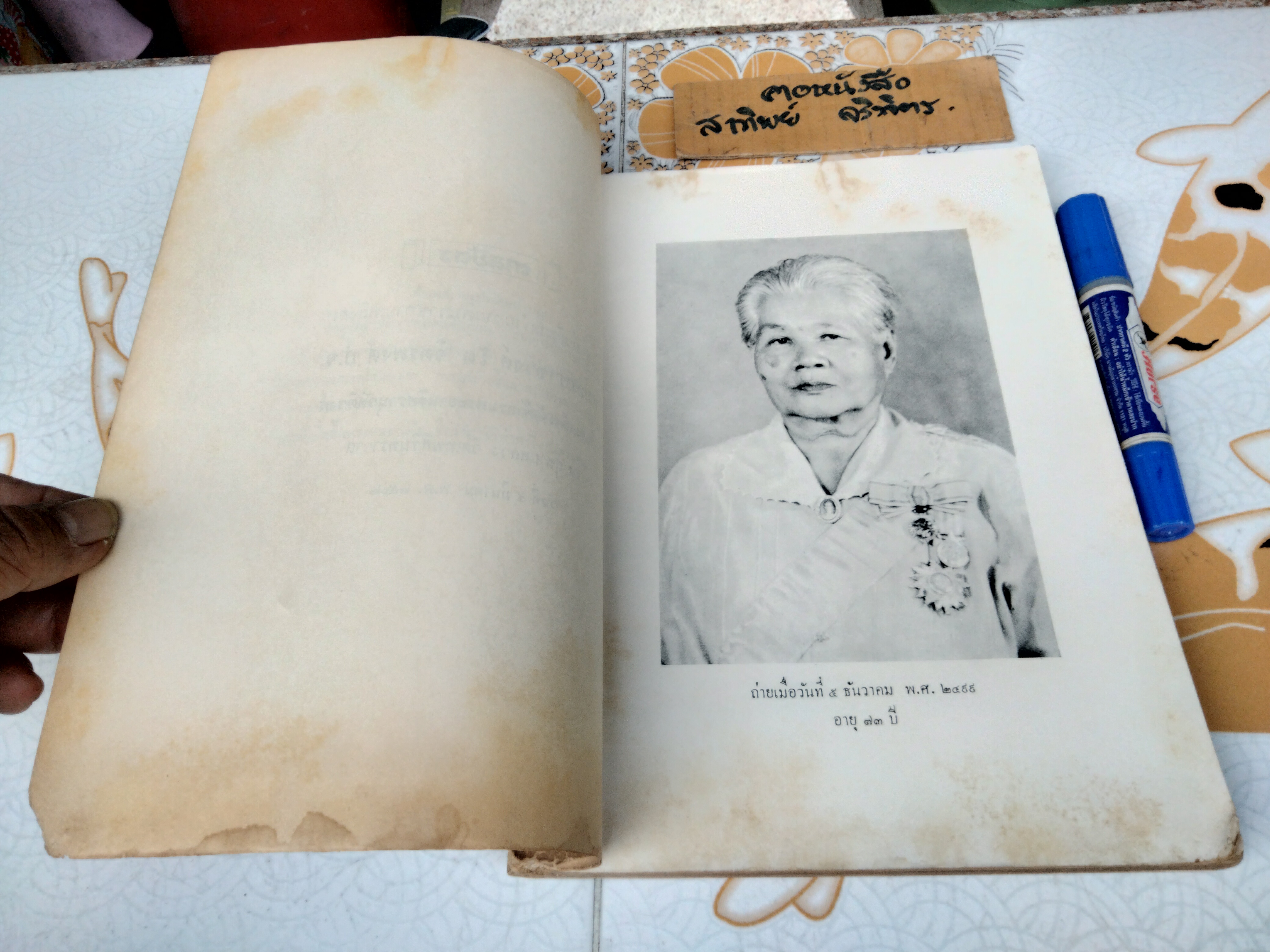 ตาลปัตร ที่ระลึกในงานพระราชทานเพลิงศพ หม่อมราชวงศ์ โต จิตรพงศ ในสมเด็จเจ้าฟ้ากรมพระยานริศรานุวัดติวงศ์ (พิมพ์ พ.ศ. 2502) **สินค้าหมด**