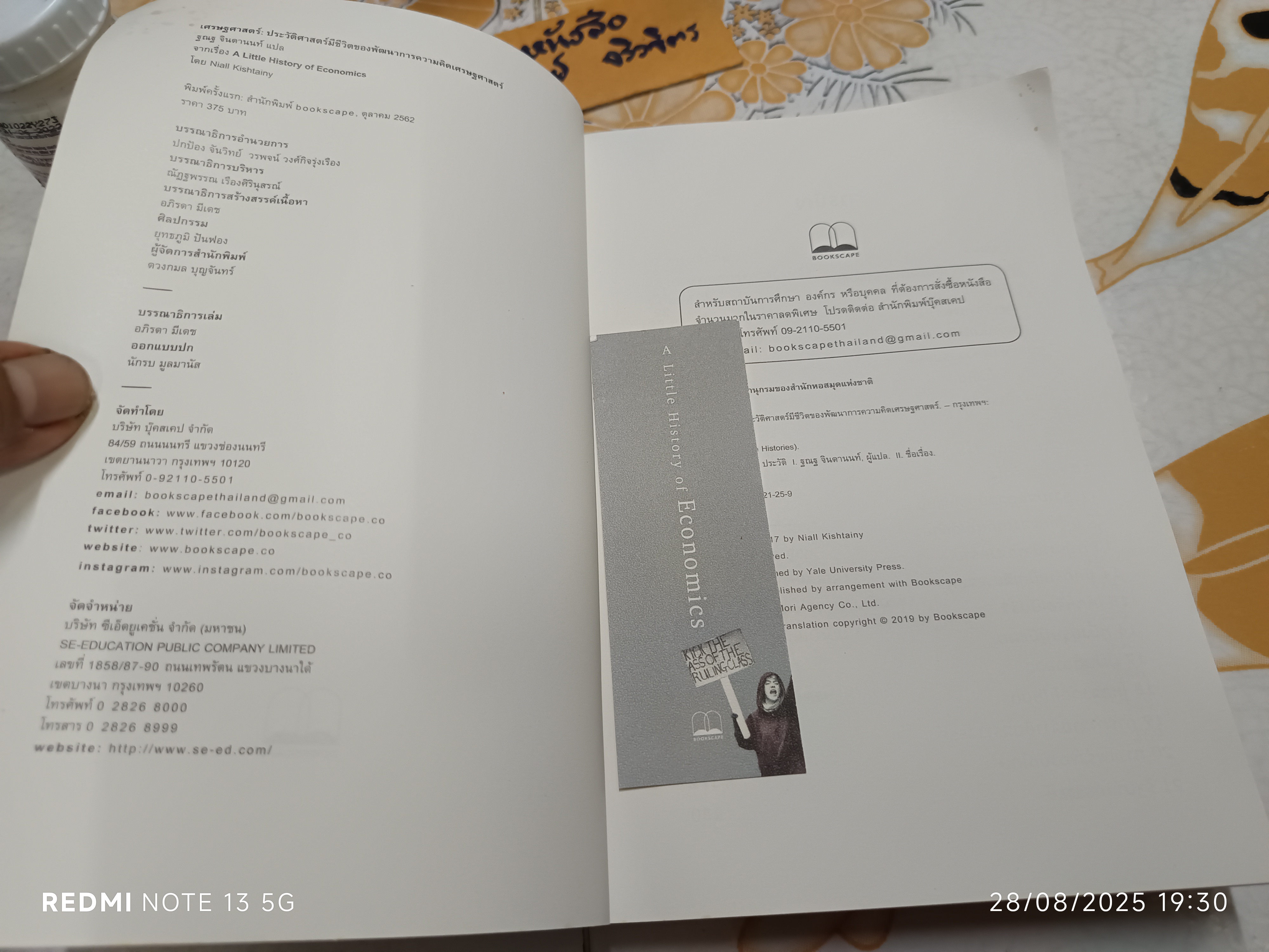 A Little History of Economics เศรษฐศาสตร์: ประวัติศาสตร์มีชีวิตของพัฒนาการความคิดเศรษฐศาสตร์ Niall Kishtainy เขียน