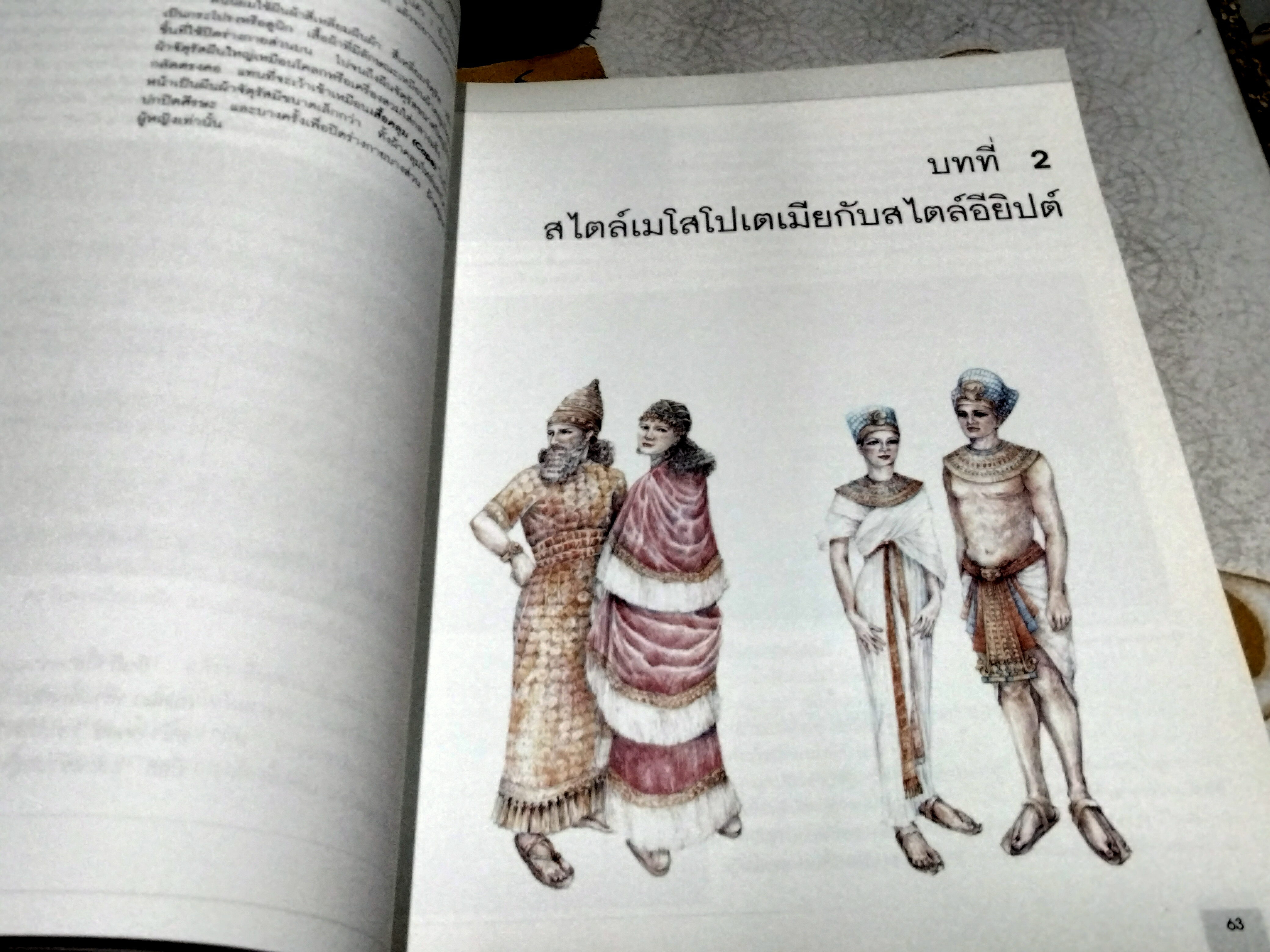 ประวัติศาสตร์ศิลปะเครื่องแต่งกาย เขียนและวาดภาพประกอบโดย พรสนอง วงศ์สิงห์ทอง - ภาควิชานฤมิตรศิลป์ คณะศิลปกรรมศาสตร์ จุฬาลงกรณ์ **สินค้าหมด**