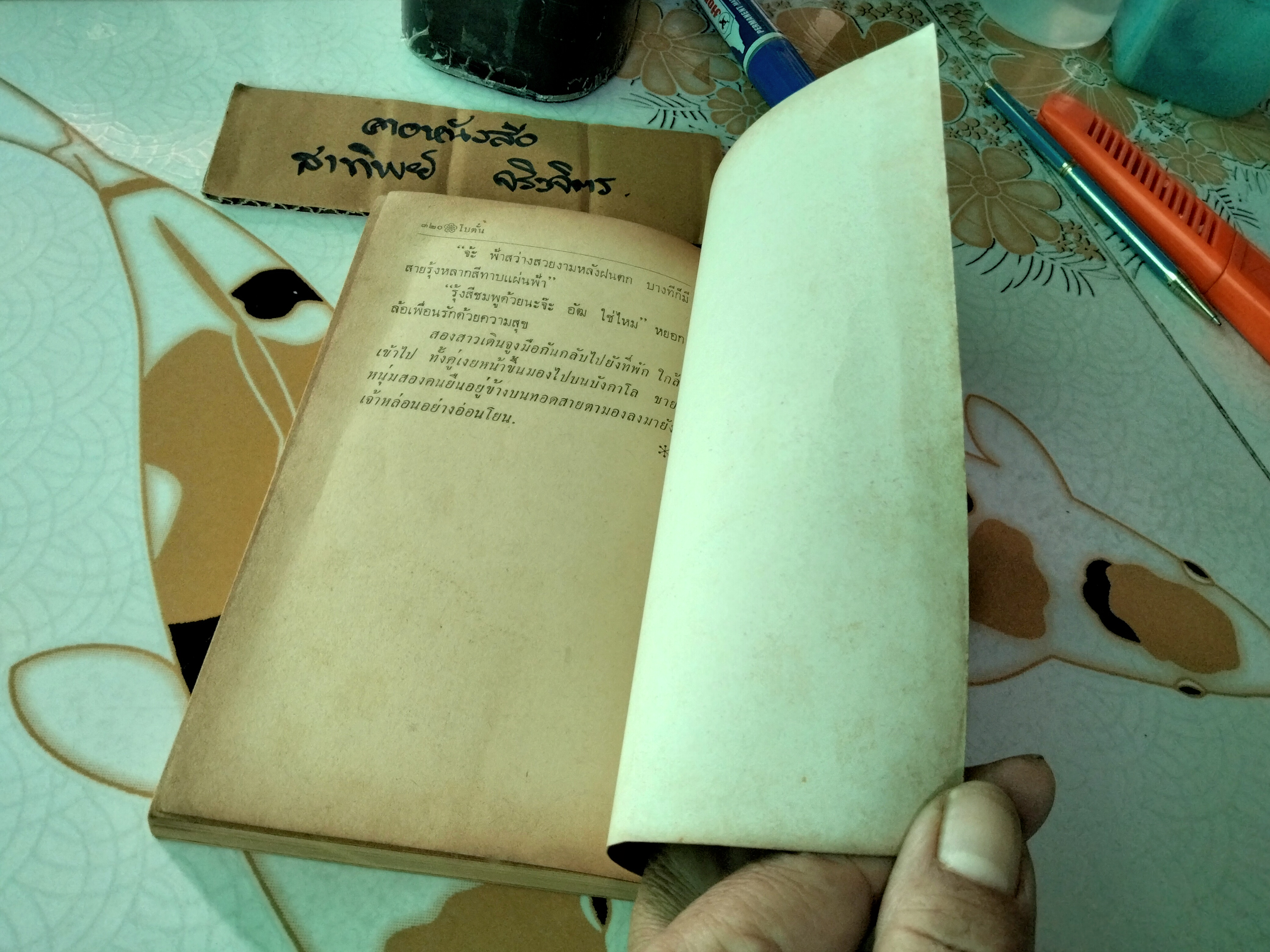 รุ้งสีชมพู (เล่มเดียวจบ) โดย โบตั๋น พิมพ์ครั้งแรก พ.ศ 2513 สนพ. ประพันธ์สาส์น