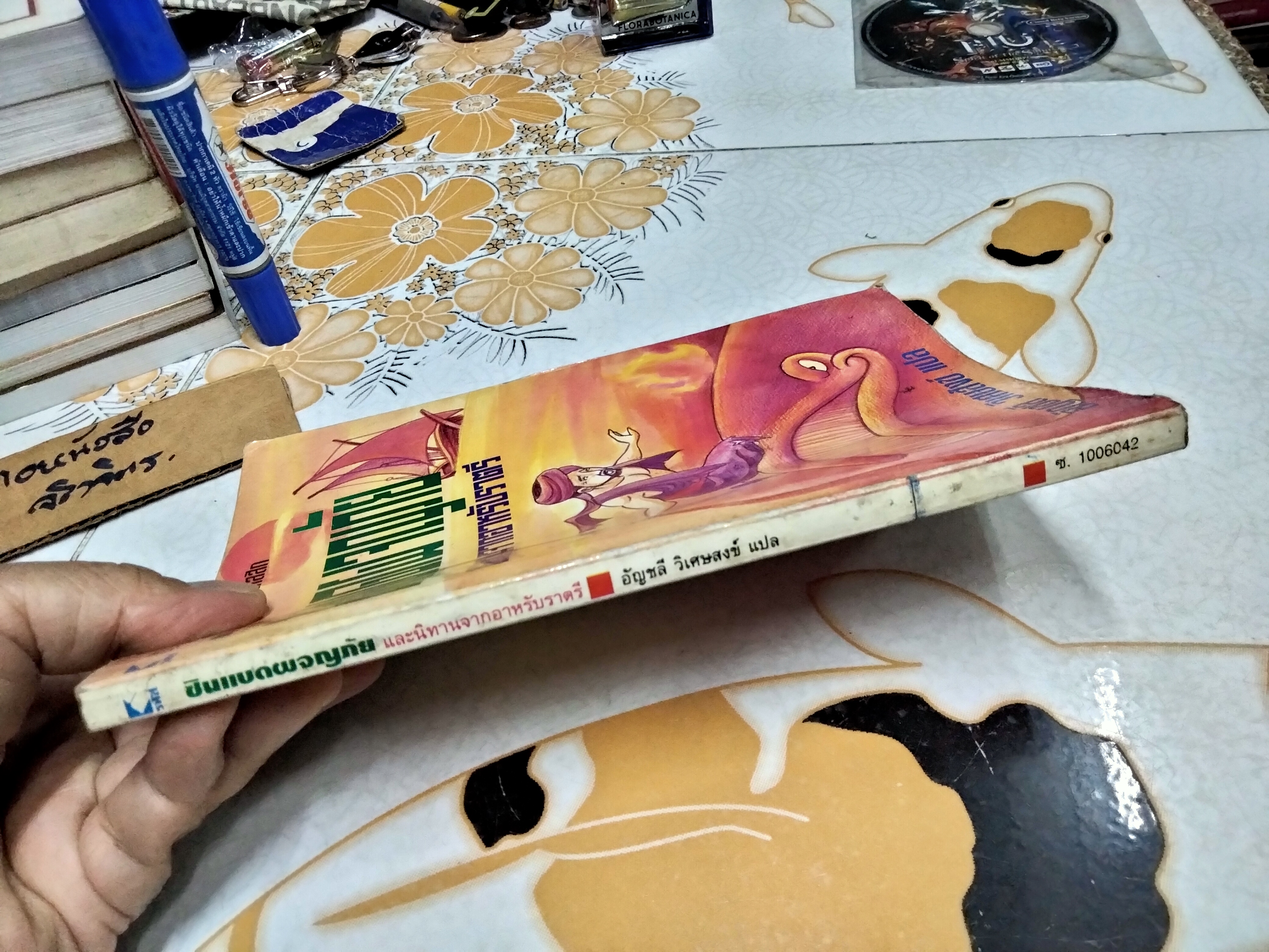 ซินเบดผจญภัยและนิทานจากอาหรับราตรี แปล อัญชลี วิเศษสงข์ **หนังสือโดนน้ำ