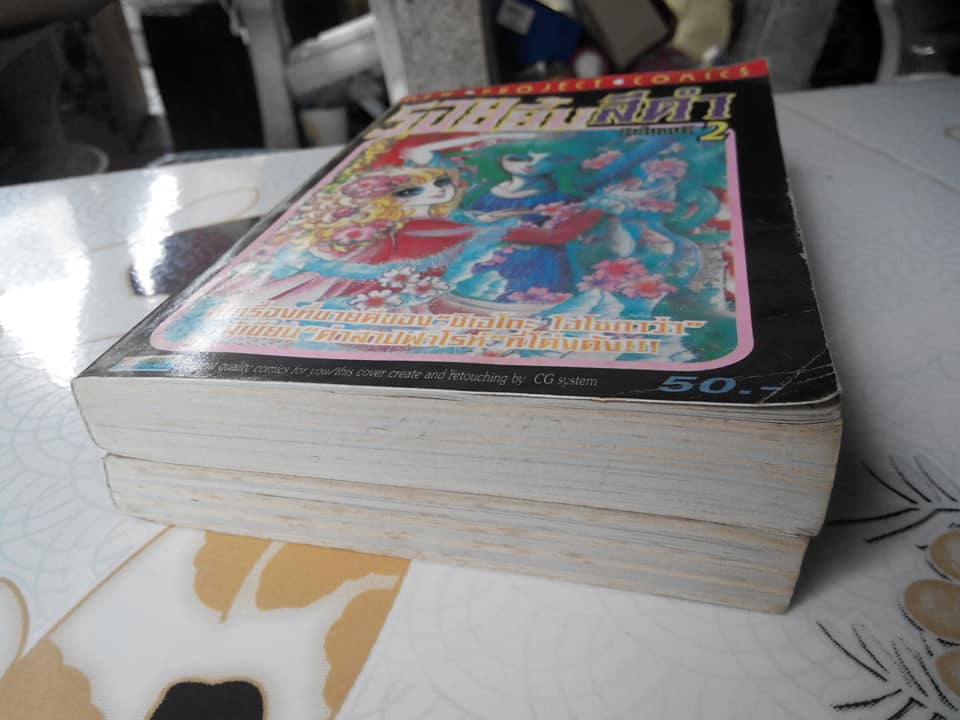 รอยยิ้มสีดำ (2 เล่มจบ) โดย Hosokawa Chieko **สินค้าหมด**