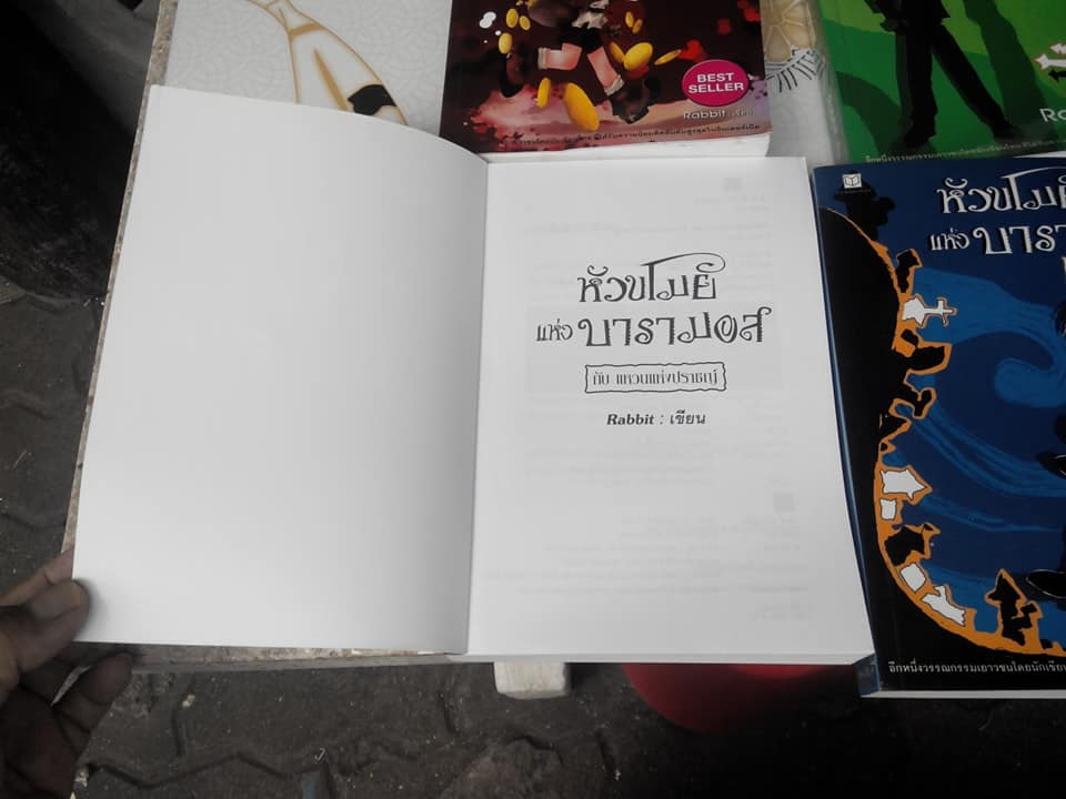 หัวขโมยแห่งบารามอส โดย Rabbit เล่ม 1-4 : มงกุฎแห่งใจ, คทาแห่งพลัง , แหวนแห่งปราชญ์, ดาบแห่งกษัตริย์ **สินค้าหมด**