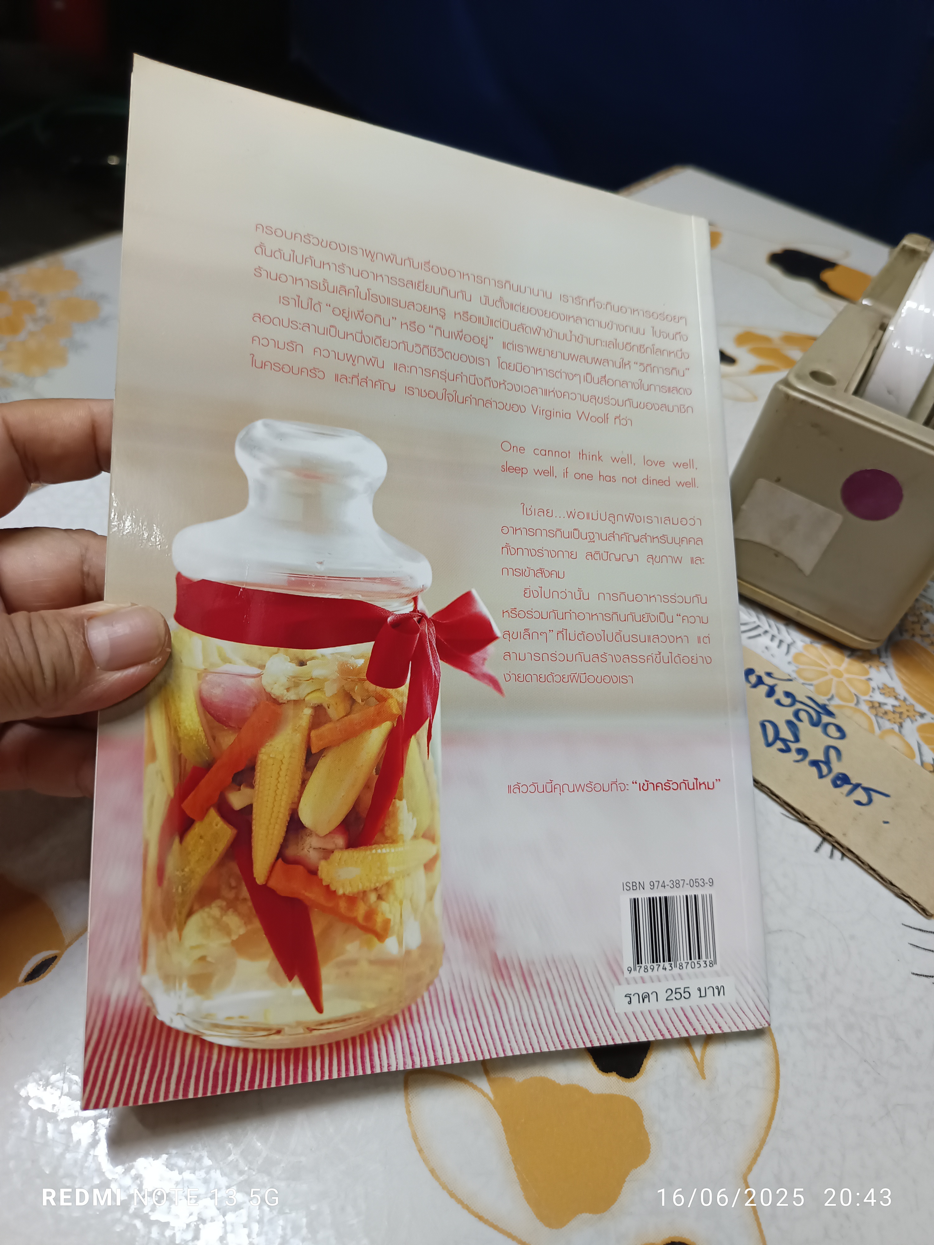 สำรับกับข้าว ครอบครัวสถาปิตานนท์ ดร.ปาริชาต สถาปิตานนท์ เรียบเรียง พิมพ์ครั้งแรก 2548