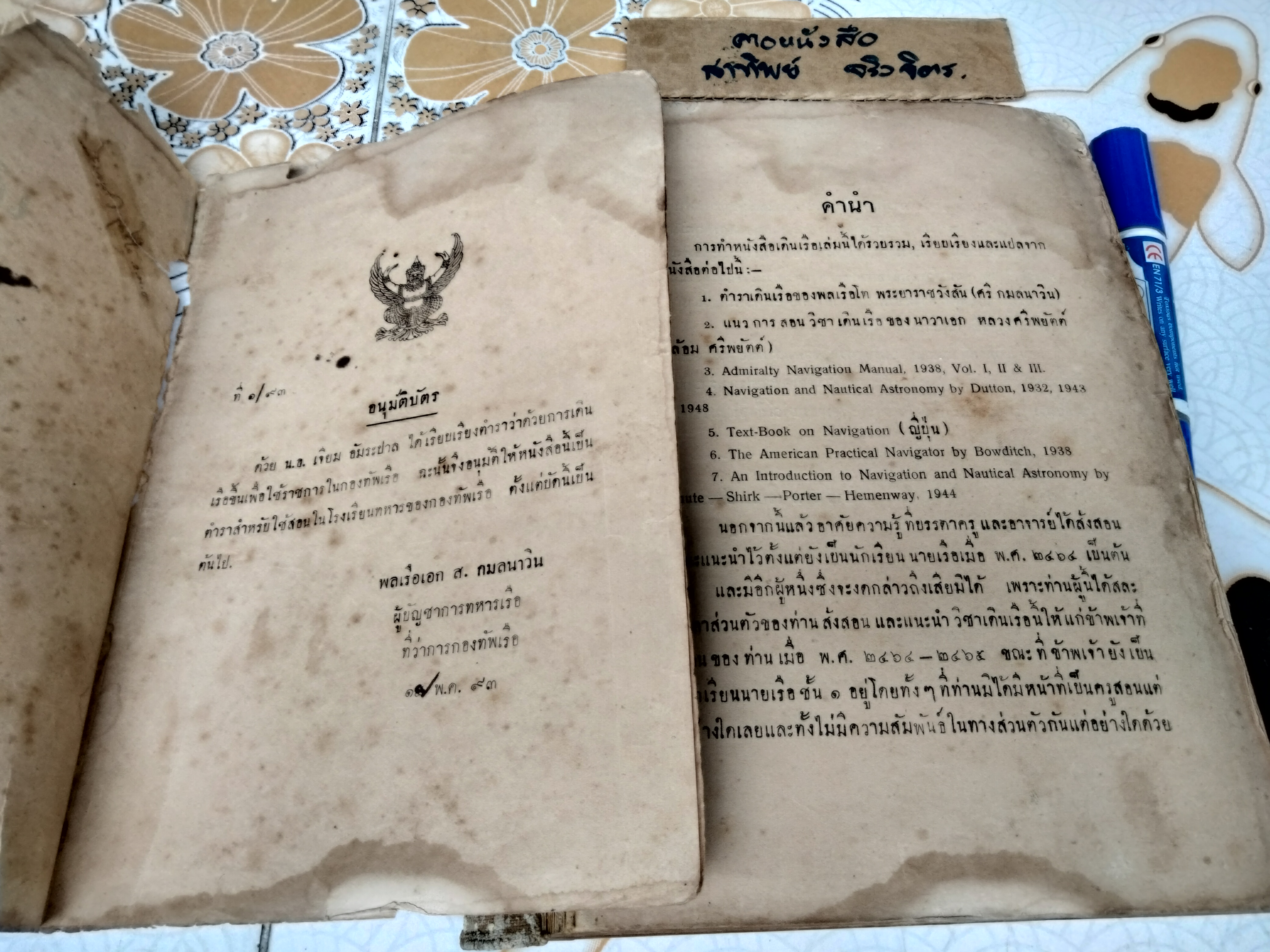 หนังสือเดินเรือ โดย เจียม อัมระปาล พิมพ์ปี พ.ศ. 2493 / พิมพ์ 500 ฉบับ ** ปกนอกไม่มี (ปกแข็ง) เนื้อหาครบ