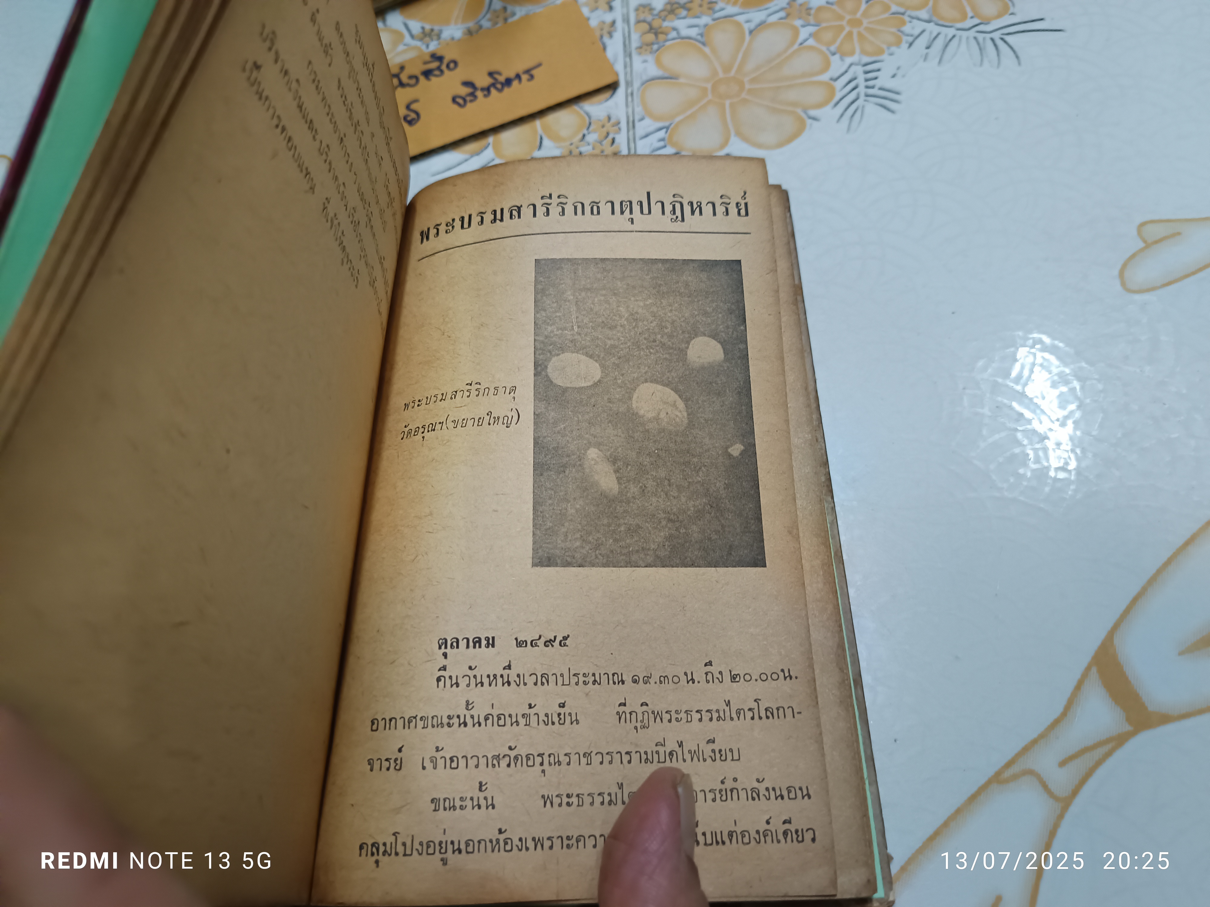 ชุมนุมเรื่องปาฏิหาริย์ และระลึกชาติได้ โดย เทพชู ทับทอง, ไชยวัฒน์ ยนเปี่ยม ปีที่พิมพ์ประมาณปี 2505-2506 (สภาพพอใช้)**สินค้าหมด**