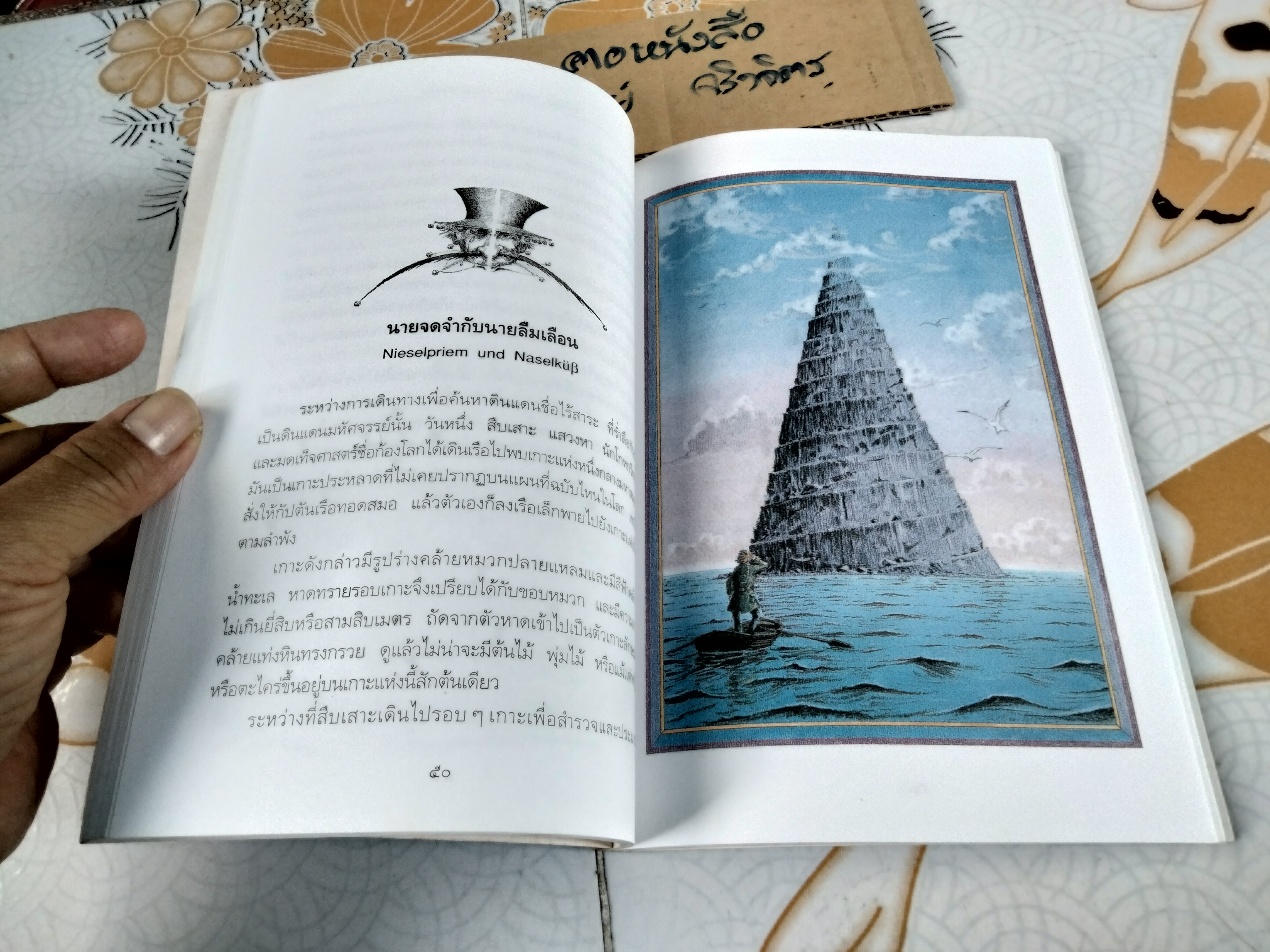 ดินแดนหลับสบาย (DIE ZAUBERSCHULE UND ANDRER GESCHICHTEN) พิมพ์ครั้งแรก กุมภาพันธ์ 2541 - แพรวเยาวชน **สินค้าหมด**