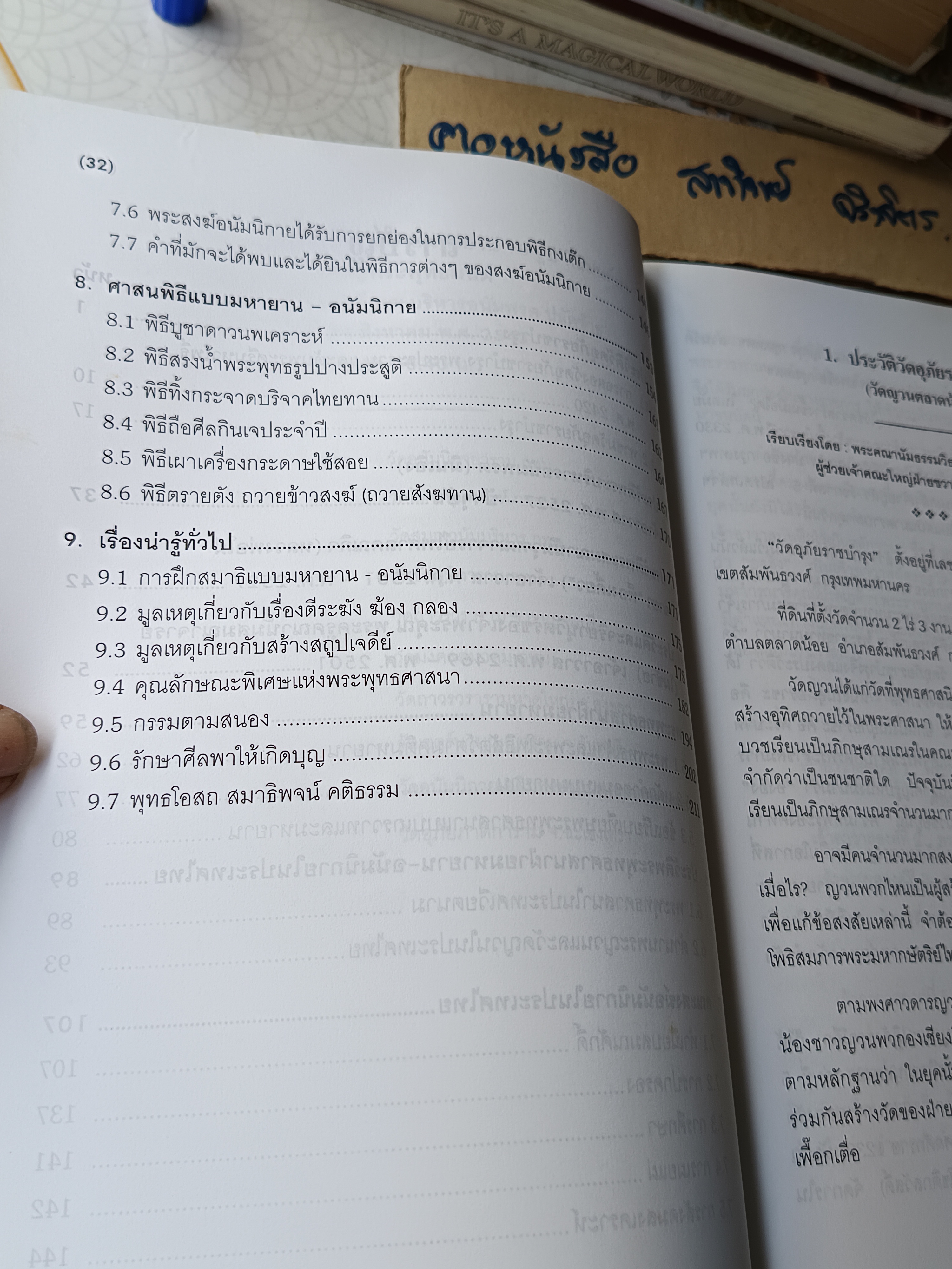 อุภัยฉลอง 2543 หนังสือว่าด้วยประวัติวัดญวนตลาดน้อย / วัดอุภัยราชบำรุง / วัดคั้นเยิงตื่อ (ตามภาษาญวน)
