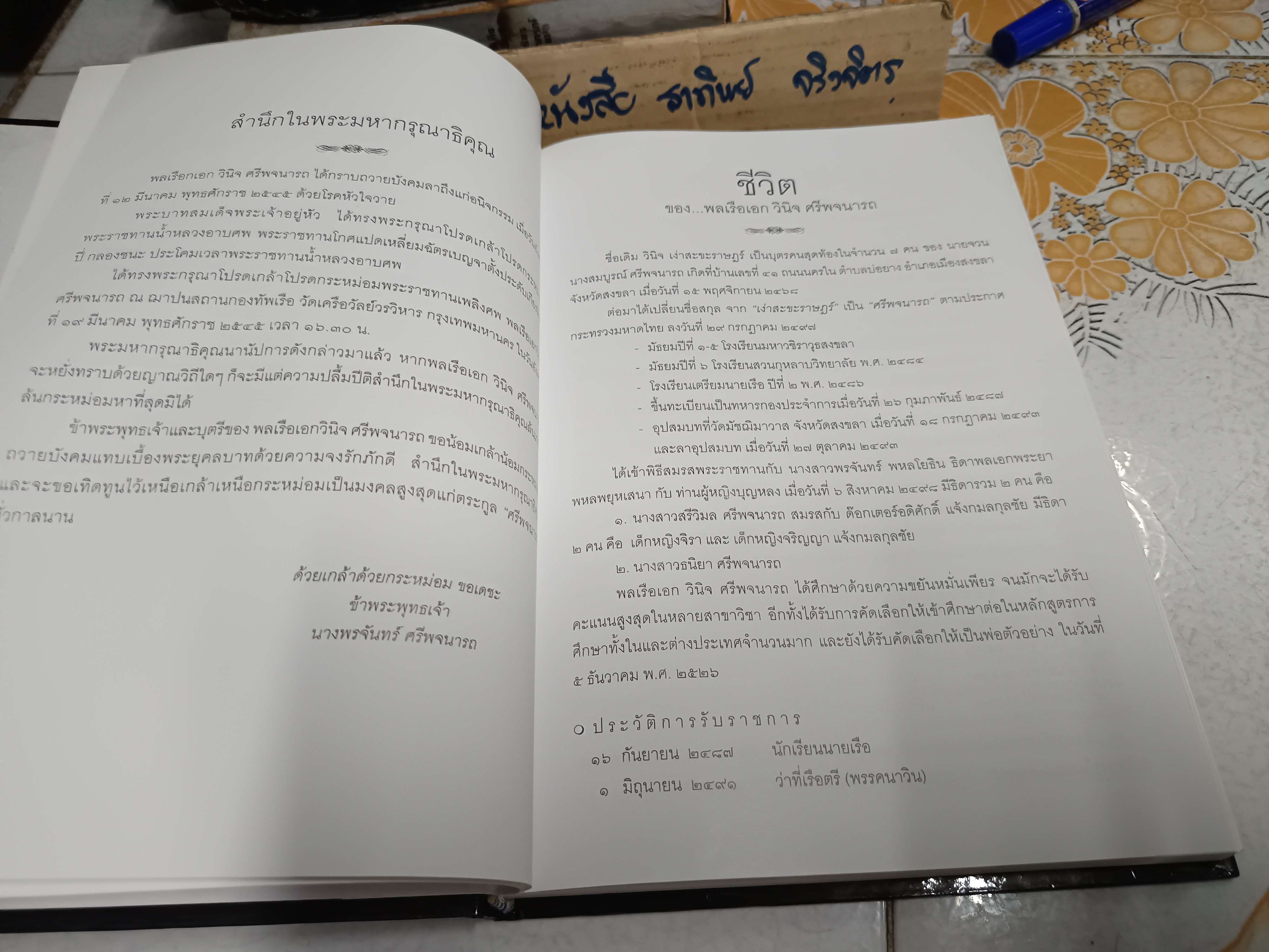 แก่นพุทธศาสน์ ฉบับสมบูรณ์ โดย ท่านพุทธทาส อินทปัญโญ / อนุสรณ์ในงานพระราชทานเพลิงศพ พลเรือเอก วินิจ ศรีพจนารถ