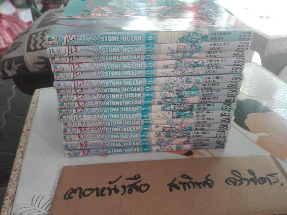 JoJo ล่าข้ามศตวรรษ ภาค 6 - STONE OCEAN (ภาคนี้ 17 เล่มจบ) แต่มีแค่ 16 เล่ม ขาดเล่มจบ (เล่มที่ 17)**สินค้าหมด**