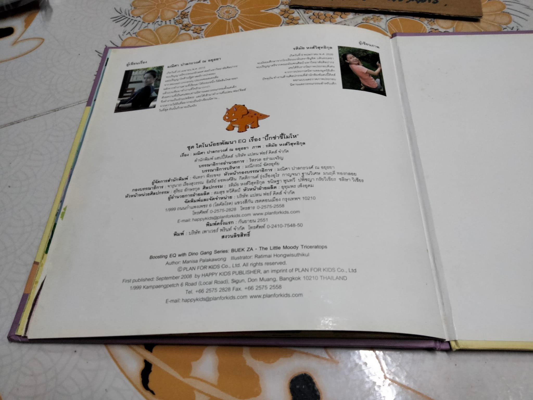 บึ้กซ่าขี้โมโห (ปกแข็ง) พิมพ์ครั้งแรกพ.ศ 2551 สำนักพิมพ์ แฮปปี้คิดส์ บริษัทแปลน ฟอร์คิดส์ จำกัด **มีตำหนิหลังปกหน้า