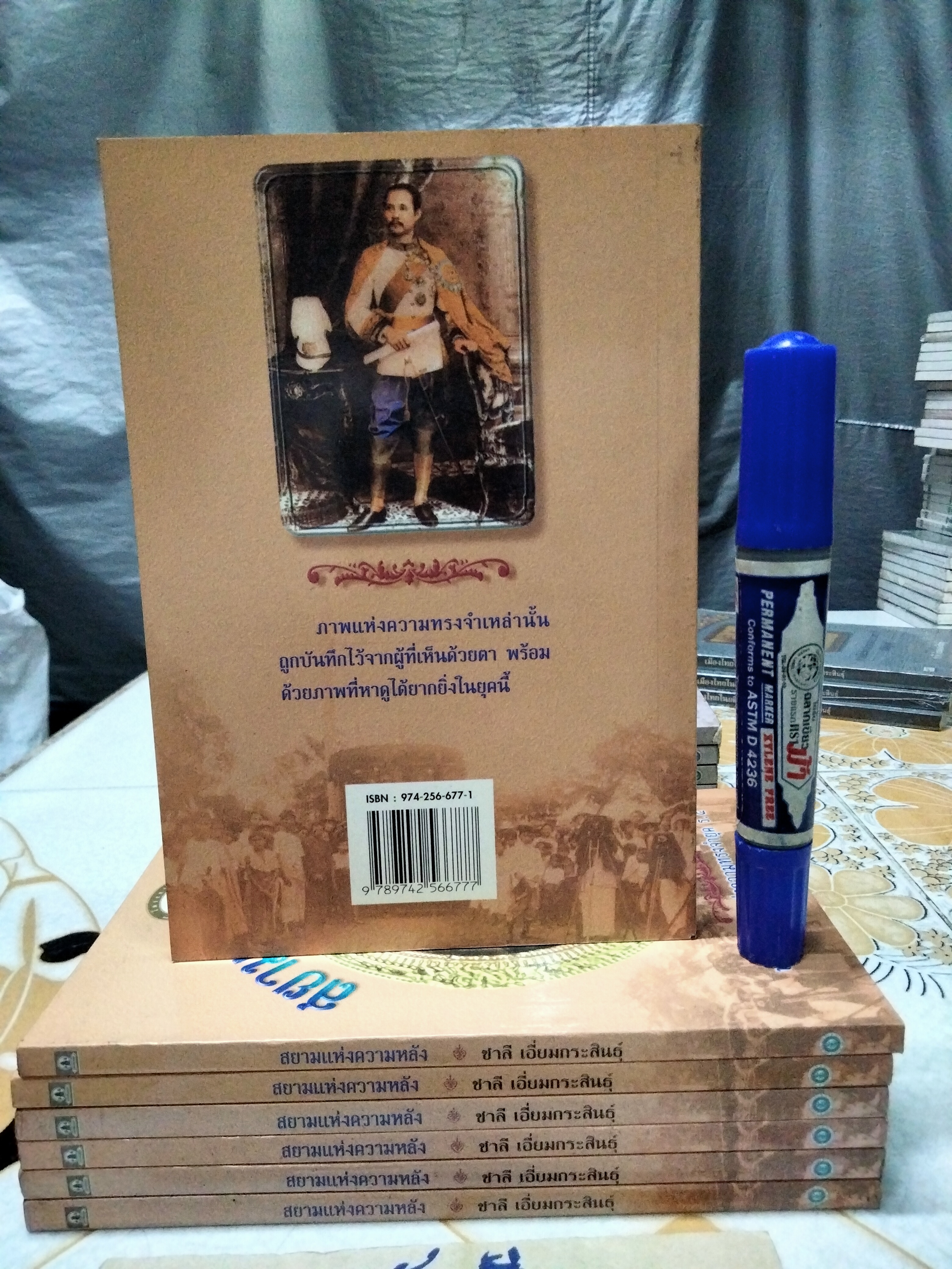 สยามแห่งความหลัง โดย ชาลี เอี่ยมกระสินธุ์ พิมพ์ปี พ.ศ.2542