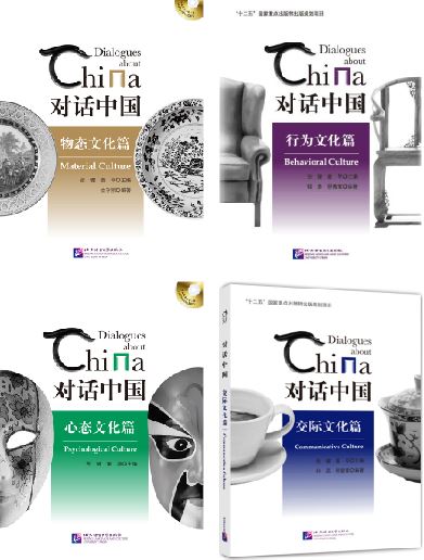 หนังสืออธิบายความเป็นมาประเทศจีน 对话中国 Dialogues About China