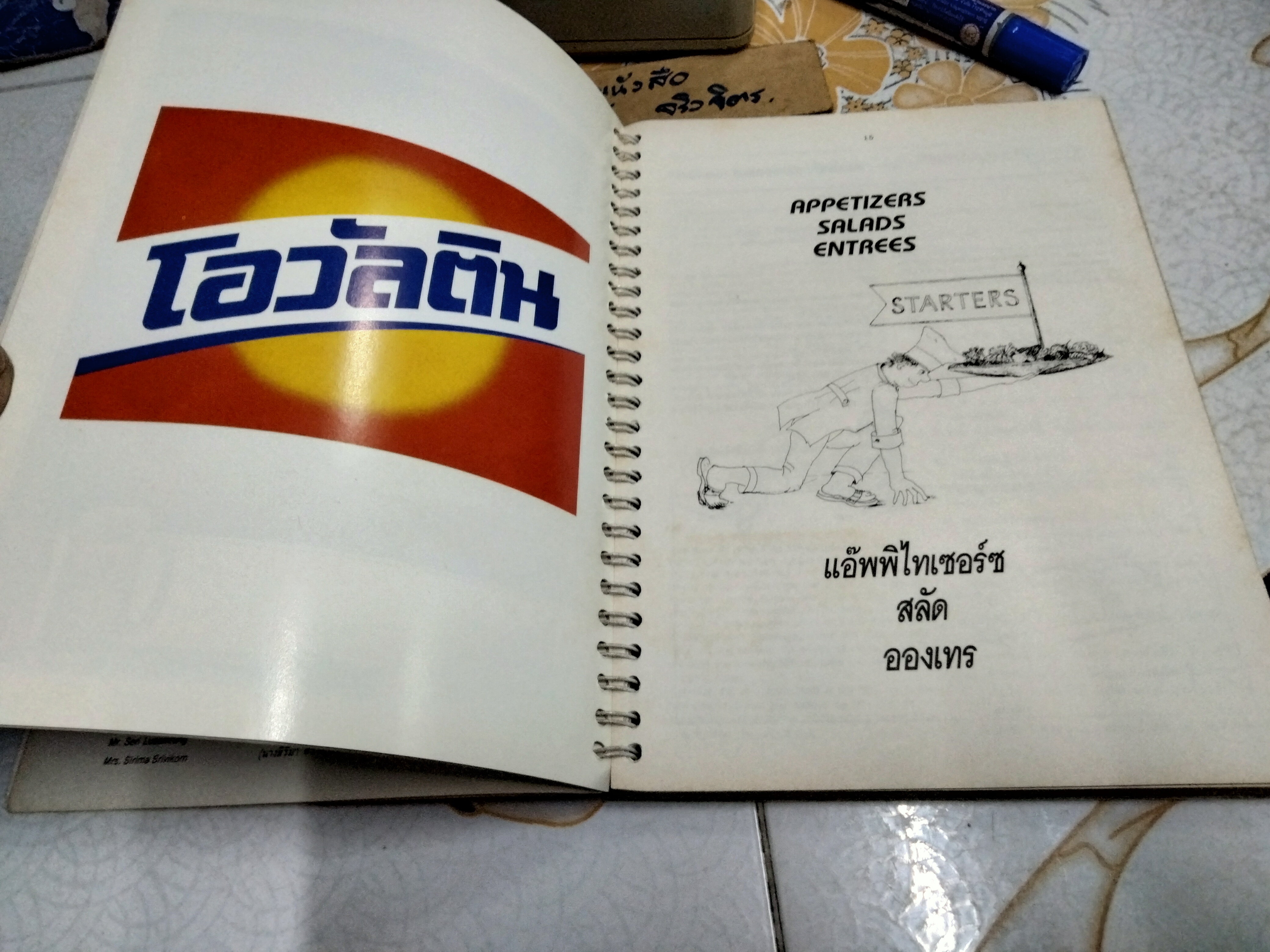 TASTES OF THE WORLD ตำราอาหารนานาชาติ (ฉบับ 2 ภาษา ไทย- อังกฤษ) By the Ladies of the Diplomatic Corps โดย ภริยาคณะทูตานุฑูต **สินค้าหมด**