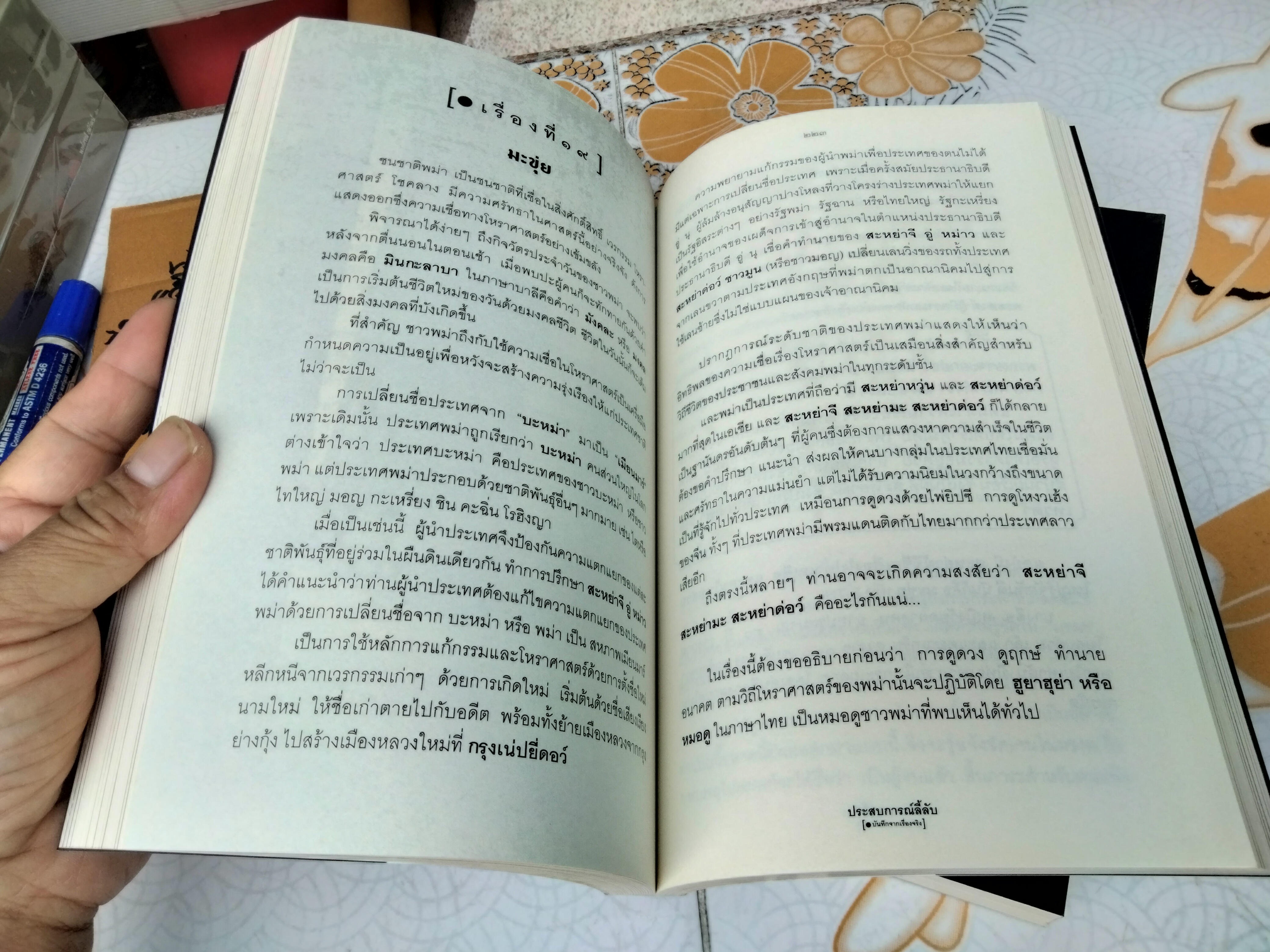 ประสบการณ์ลี้ลับ (บันทึกจากเรื่องจริง) โดย กฤษณะ พราหมณ์ และกองบรรณาธิการข่าว Think Beyond Believe