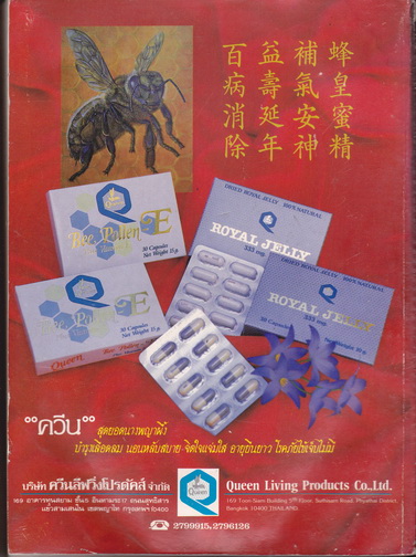 คนจีน 200 ปีภายใต้พระบรมโพธิสมภาร ภาค 2 โดย หนังสือพิมพ์ เส้นทางเศรษฐกิจ ฉบับพิเศษ **สินค้าหมด**