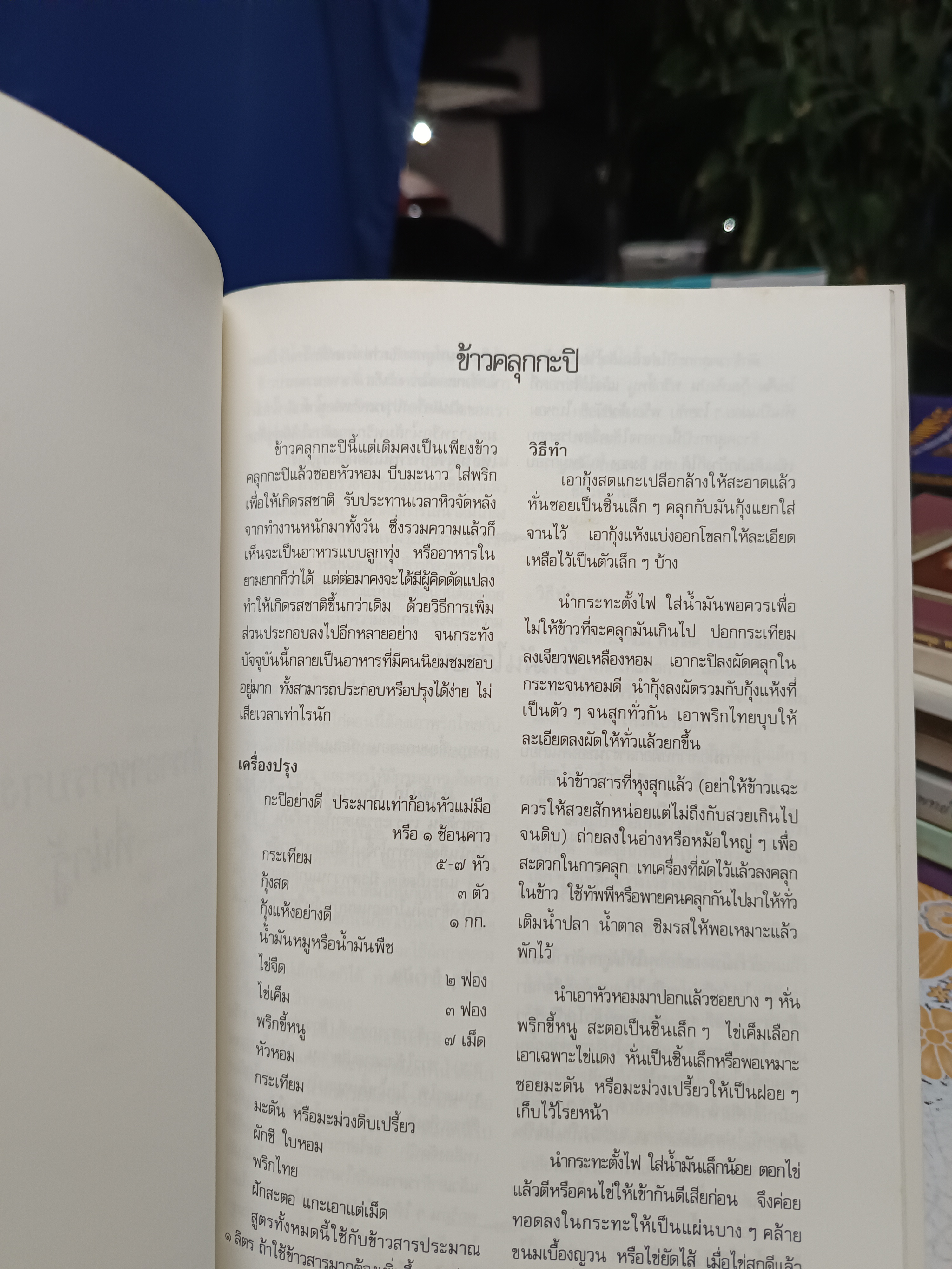 กาพย์เห่เรือ - พระราชนิพนธ์พระบาทสมเด็จพระพุทธเลิศหล้านภาลัย และ ตำราอาหารบางอย่างที่น่ารู้