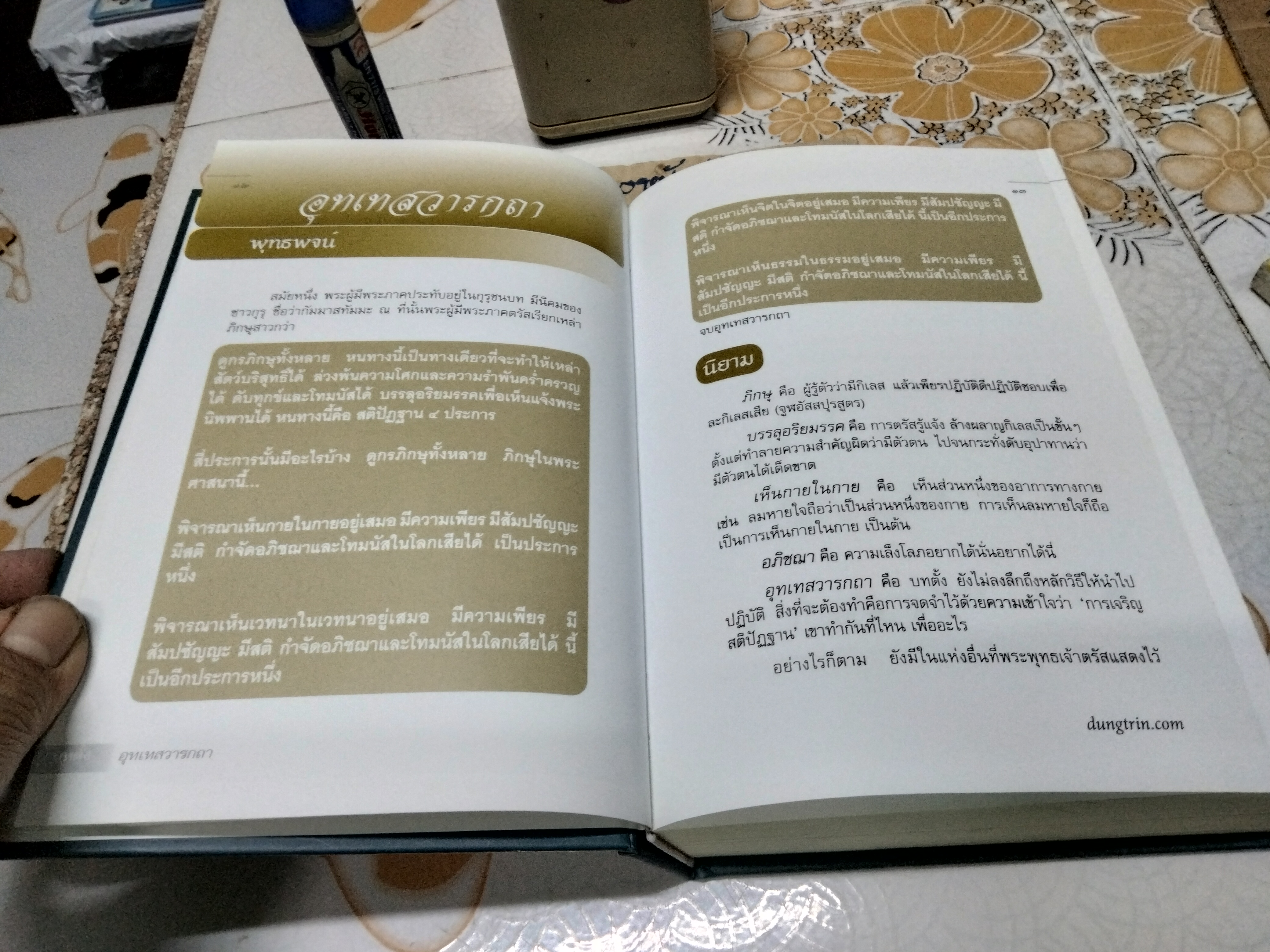 มหาสติปัฏฐานสูตร โดย ดังตฤณ (ปกแข็ง) **สินค้าหมด**