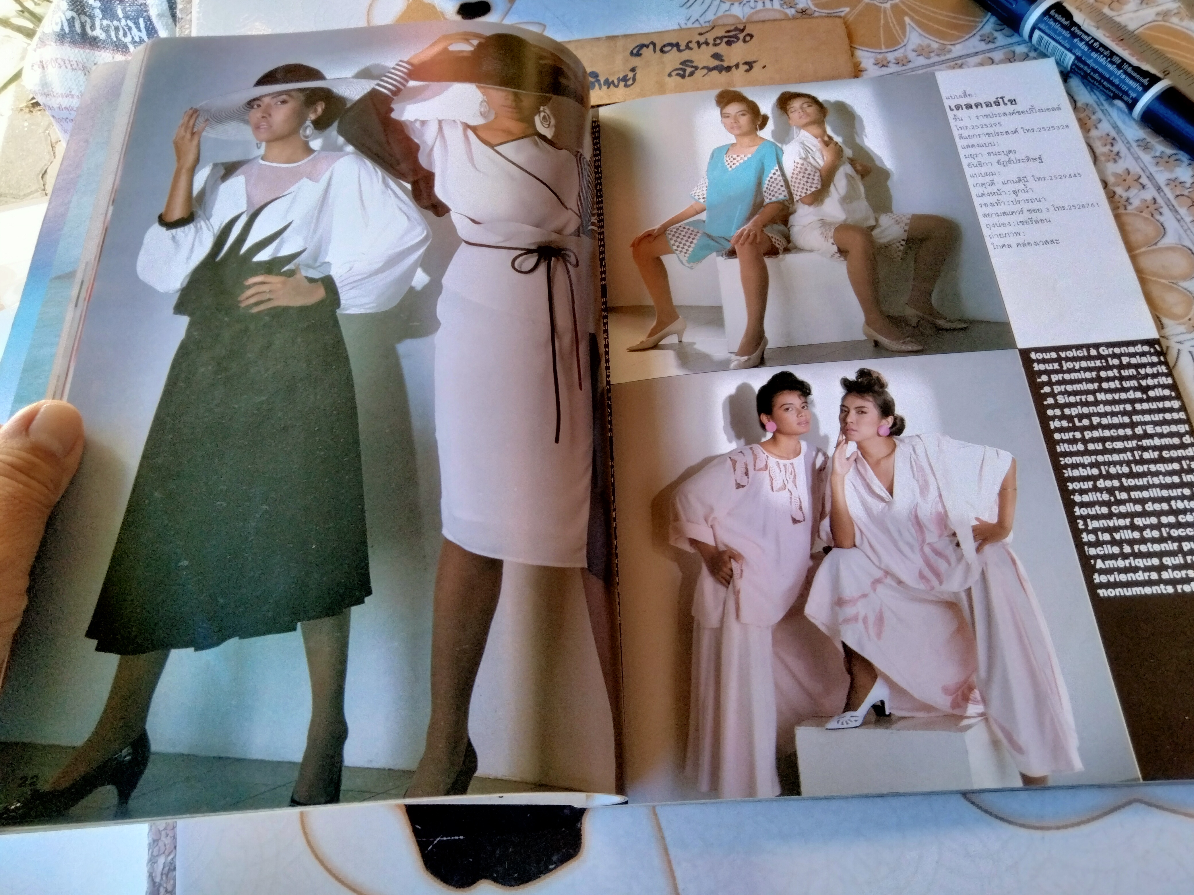 นิตยสารแฟชั่นรีวิว ปก อรพรรณ พานทอง vol.10 สิงหาคม - กันยายน 2526