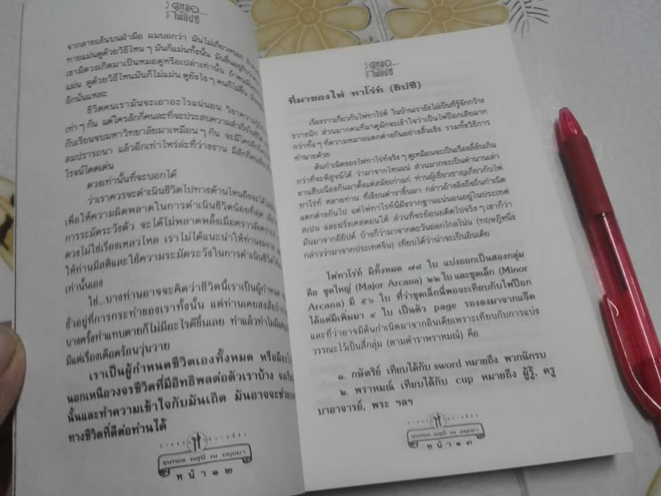 วิธีดูหมอไพ่ยิปซี - ขุนทอง อสุนี ณ อยุธยา (ไม่มีไพ่) **สินค้าหมด**