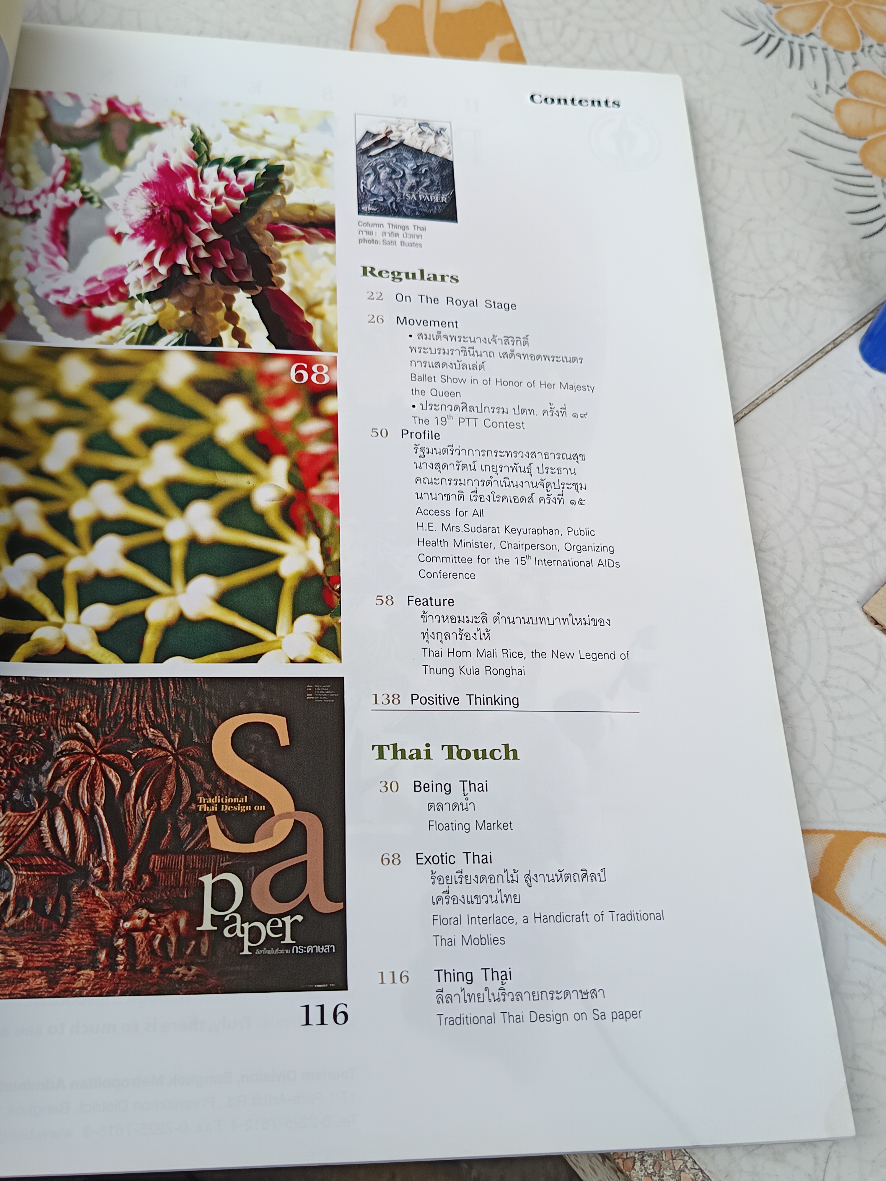 นิตยสารกินรี Kinnaree / ปีที่ 21 ฉบับที่ 7 July 2004 / Traditional Thai design on SA paper