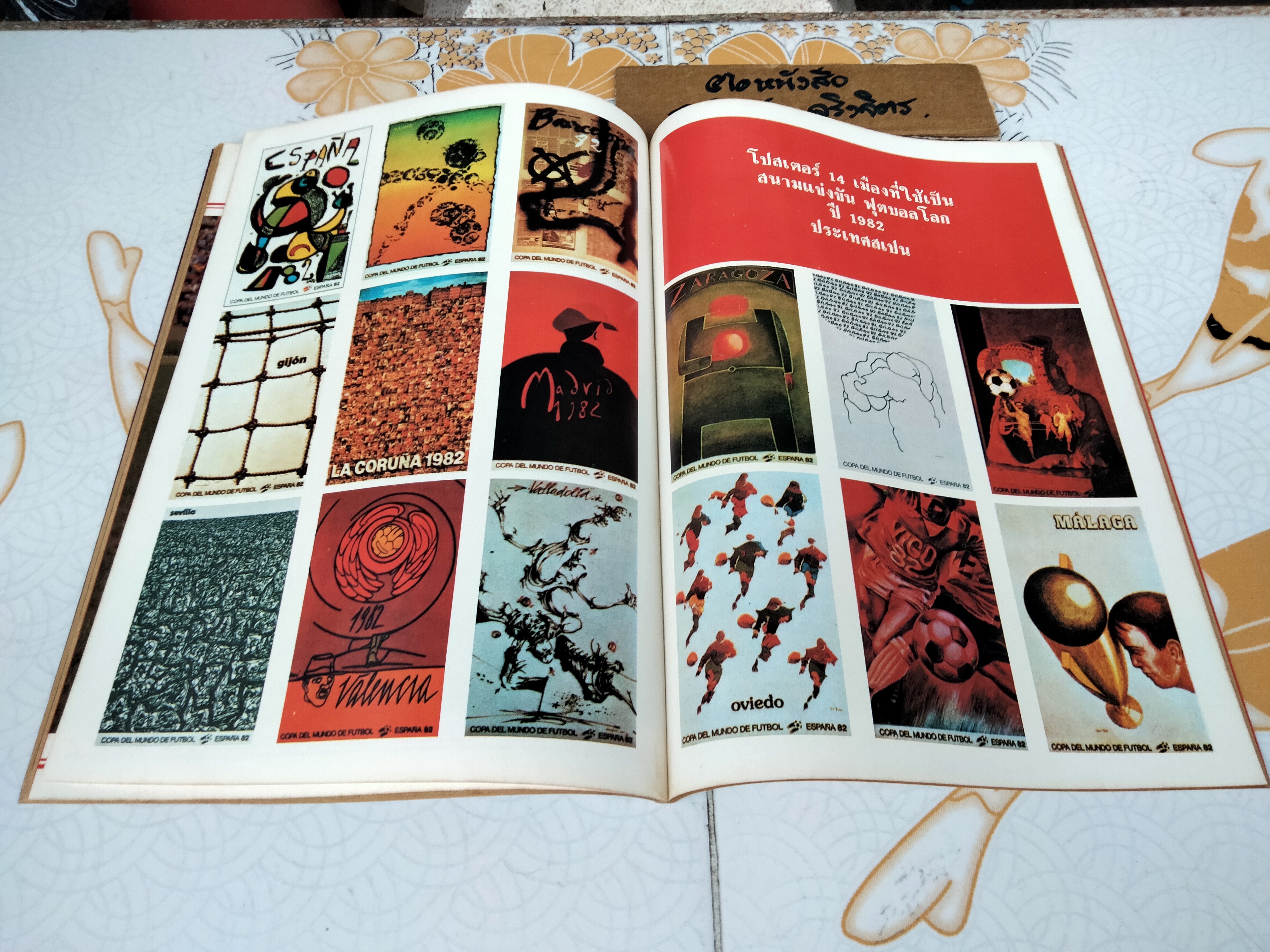 สยามกีฬา ฉบับ ฟุตบอลโลก' 82 ฉบับที่ 4/50