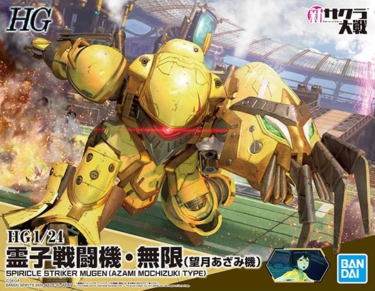 HG1/24 SPIRCLE STRIKER MUGEN (AZAMI MDCHIZUKI TYPE)