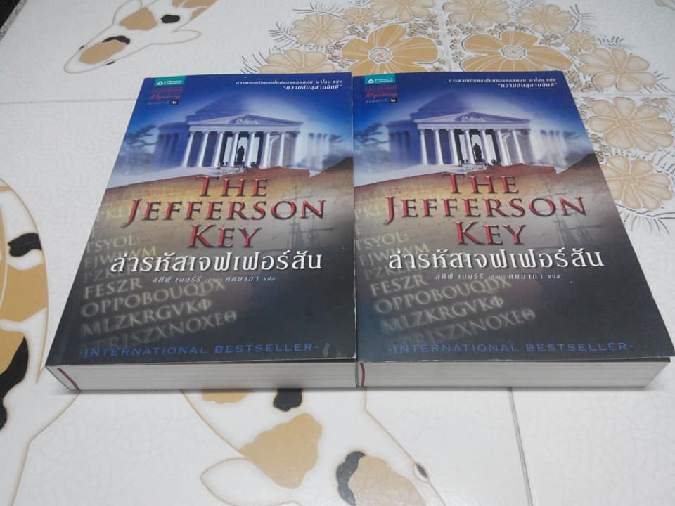 ล่ารหัสเจฟเฟอร์สัน (The Jefferson Key) โดย สตีฟ เบอร์รี่ , ศศมาภา แปล **สินค้าหมด**