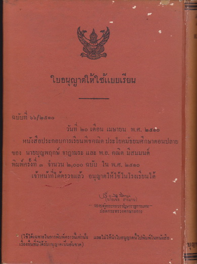 A School Algebra by H.S.HALL (ฉบับภาษาไทย) แปลโดย บุญพฤกษ์ จาฏามระ และ คณิต มีสมมนต์ **สินค้าหมด**