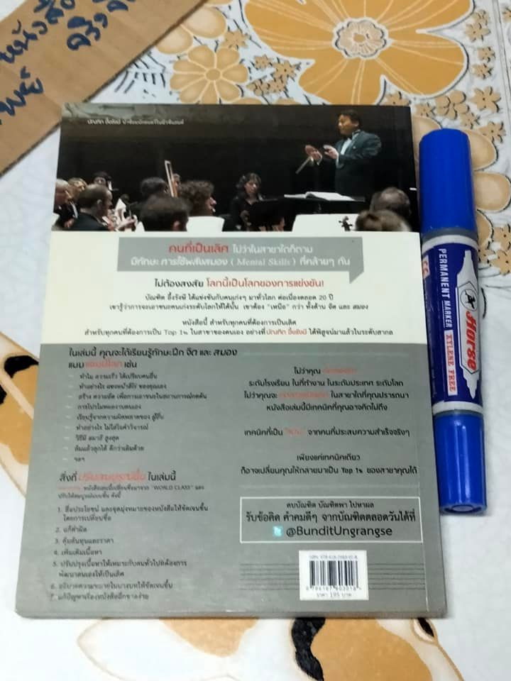 คิดอย่างแชมป์โลก - 36 หลักการแห่งความเป็นเลิศ เป็นหนังสือ World Class ฉบับสมบูรณ์ โดย บัณฑิต อึ้งรังษี **สินค้าหมด**