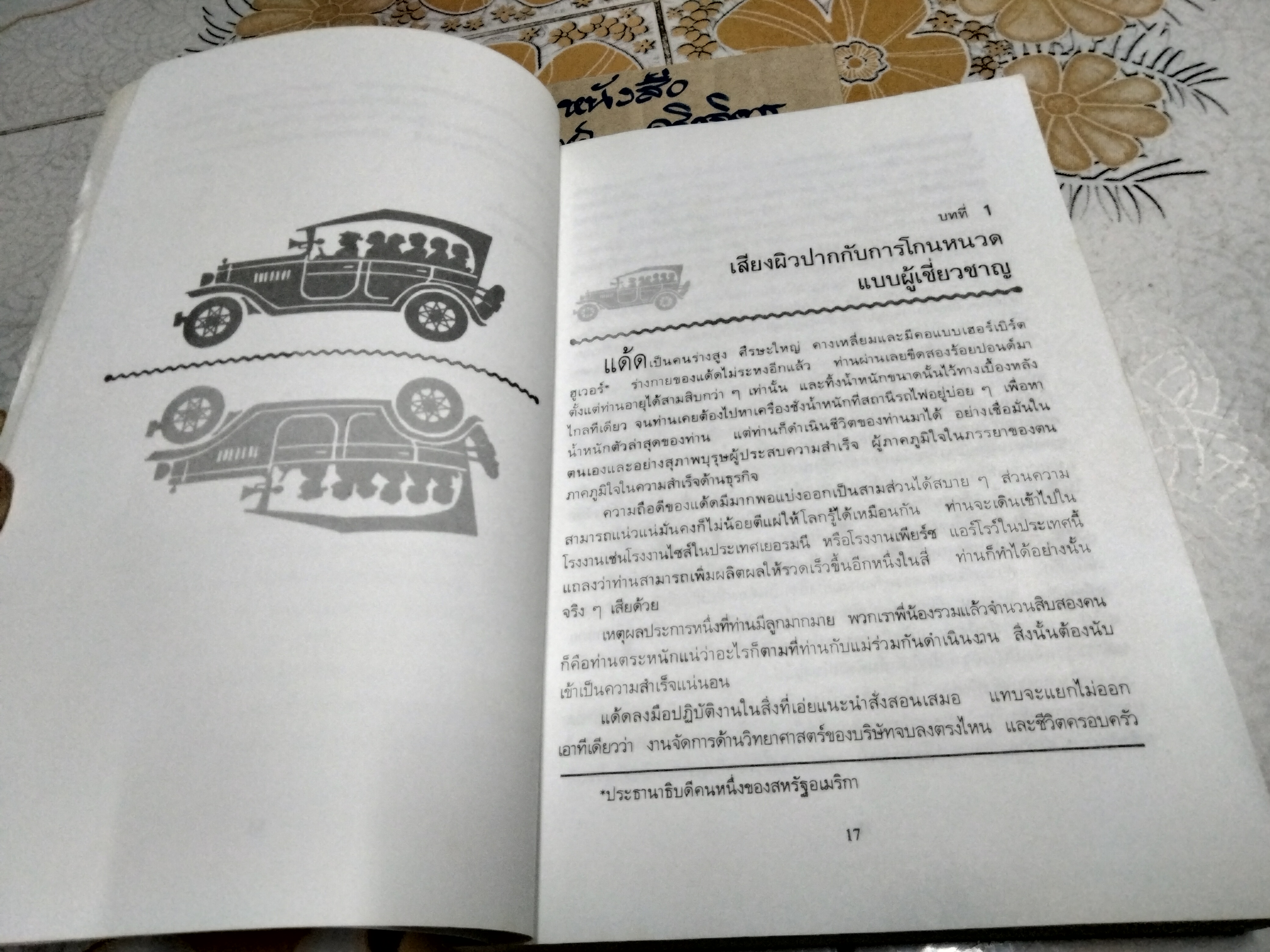 เหมาโหลถูกกว่า โดย แฟรงค์ บี กิลเบร็ท และ เออร์เนสติน กิลเบร็ธ แคเรย์ - เนื่องน้อย ศรัทธา แปล **สินค้าหมด**
