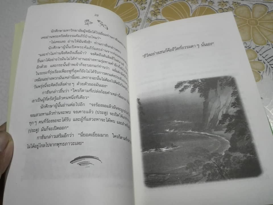 ปล่อยวางอย่างเซน โดย ละเอียด ศิลาน้อย **สินค้าหมด**