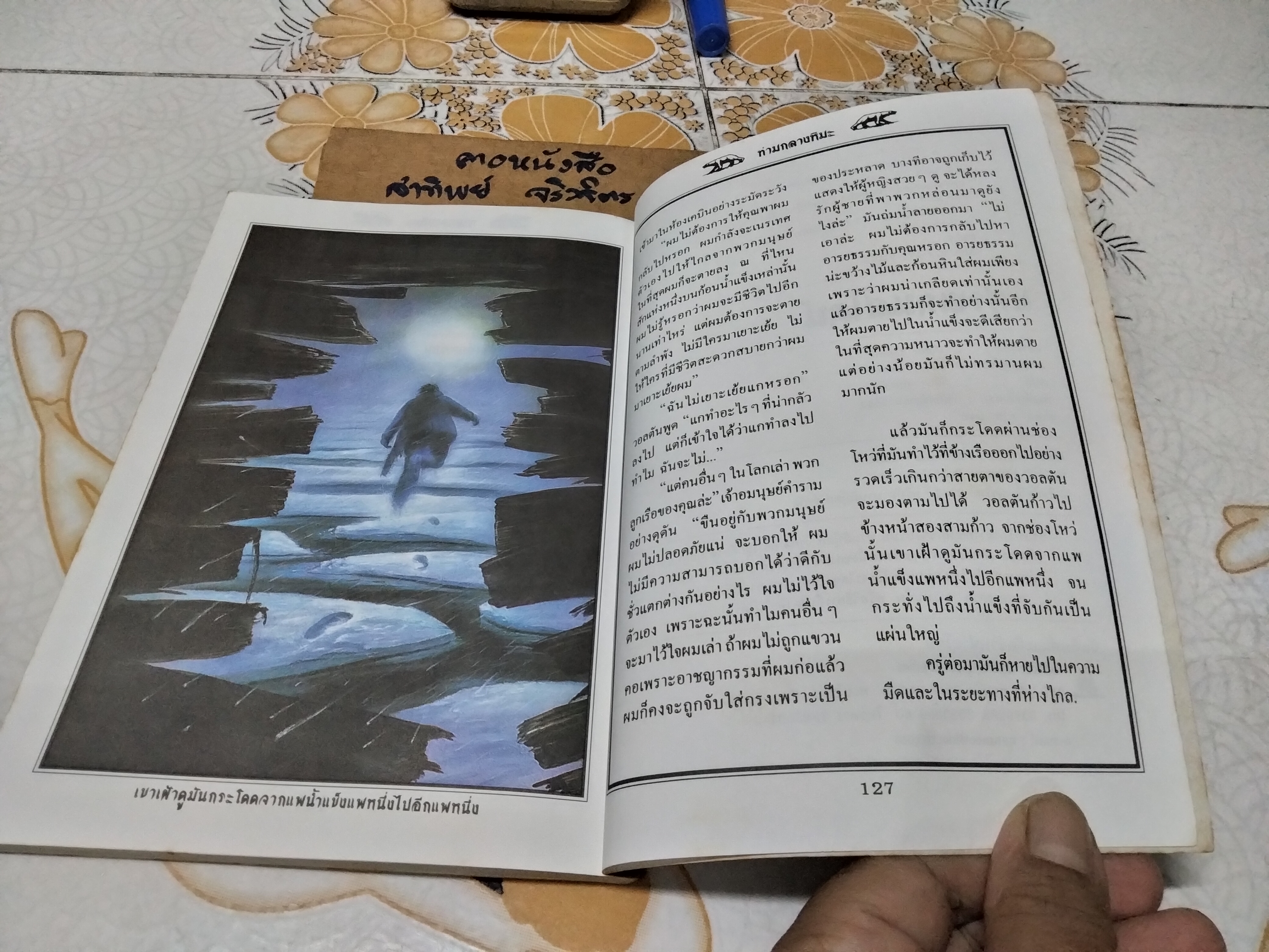 แฟรงเกนสไตน์ #ชุดวรรณกรรมอมตะของโลก เล่าเรื่องโดย John Grant แปลโดย กิติมา อมรทัต พิมพ์ครั้งแรกพ.ศ 2541 นานมีบุ๊คส์
