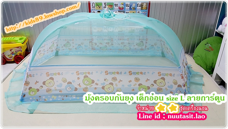 มุ้งครอบกันยุง เด็กอ่อน size L ลายการ์ตูน
