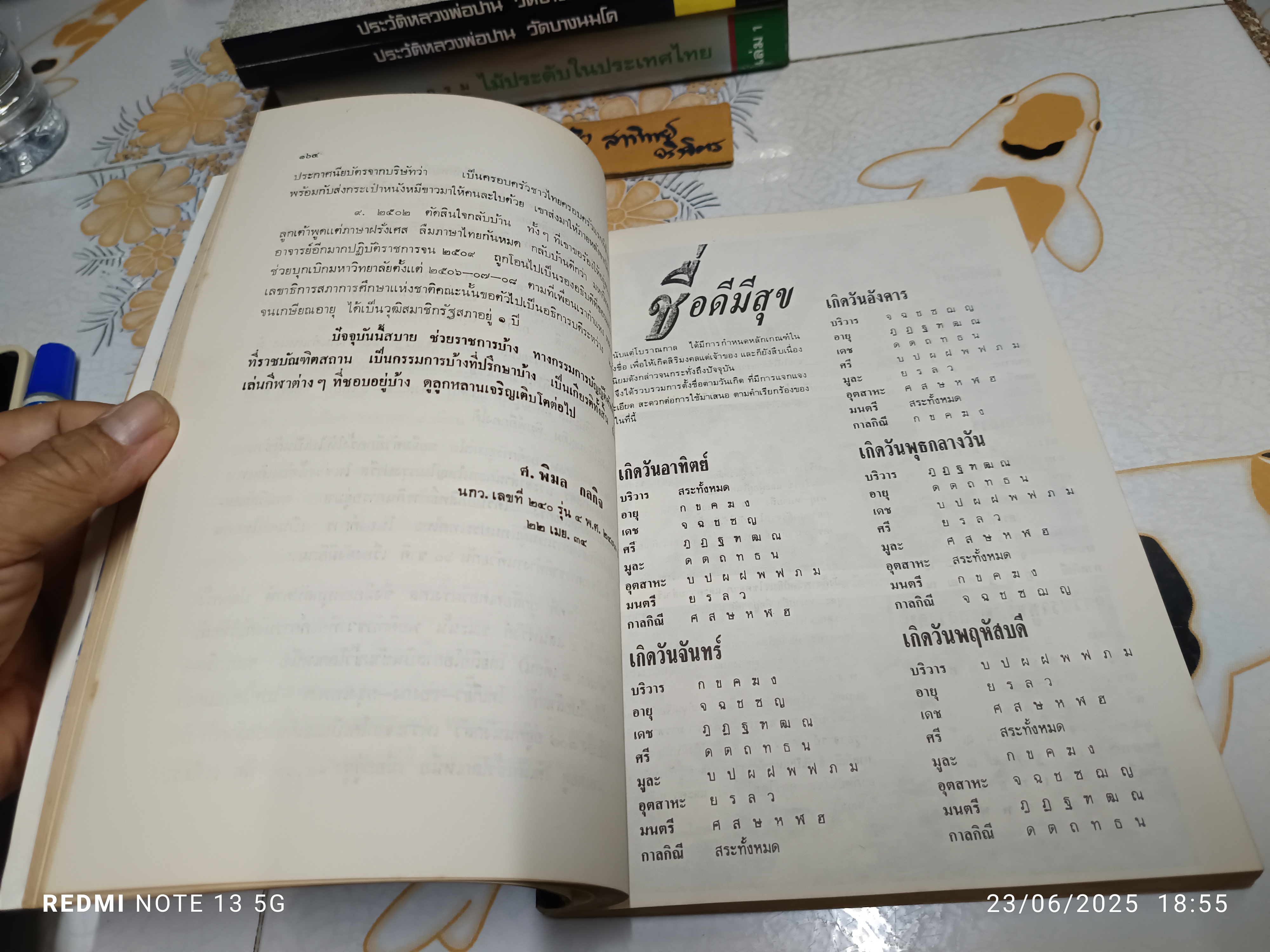 นักเรียนเก่าวชิราวุธวิทยาลัย O.V. รุ่นลายครามรำลึก พ.ศ 2469 ถึง 2534 #หนังสือรุ่น