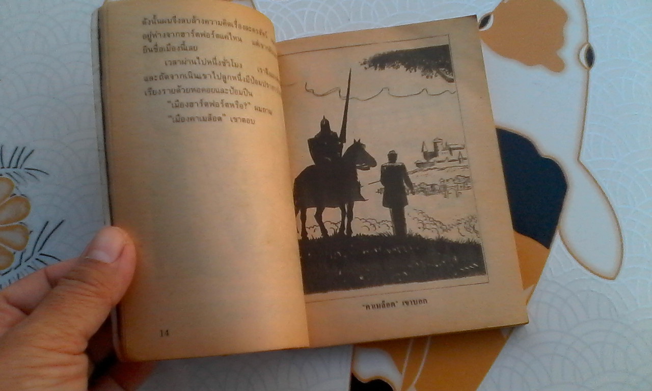 อัศวินเทวดา (A Connecticut Yankee in King Arthur's Court) ผลงานของ มาร์ค ทเวน - หน่าจ้อย แปลและเรียบเรียง - สนพ.เม็ดทราย **สินค้าหมด**