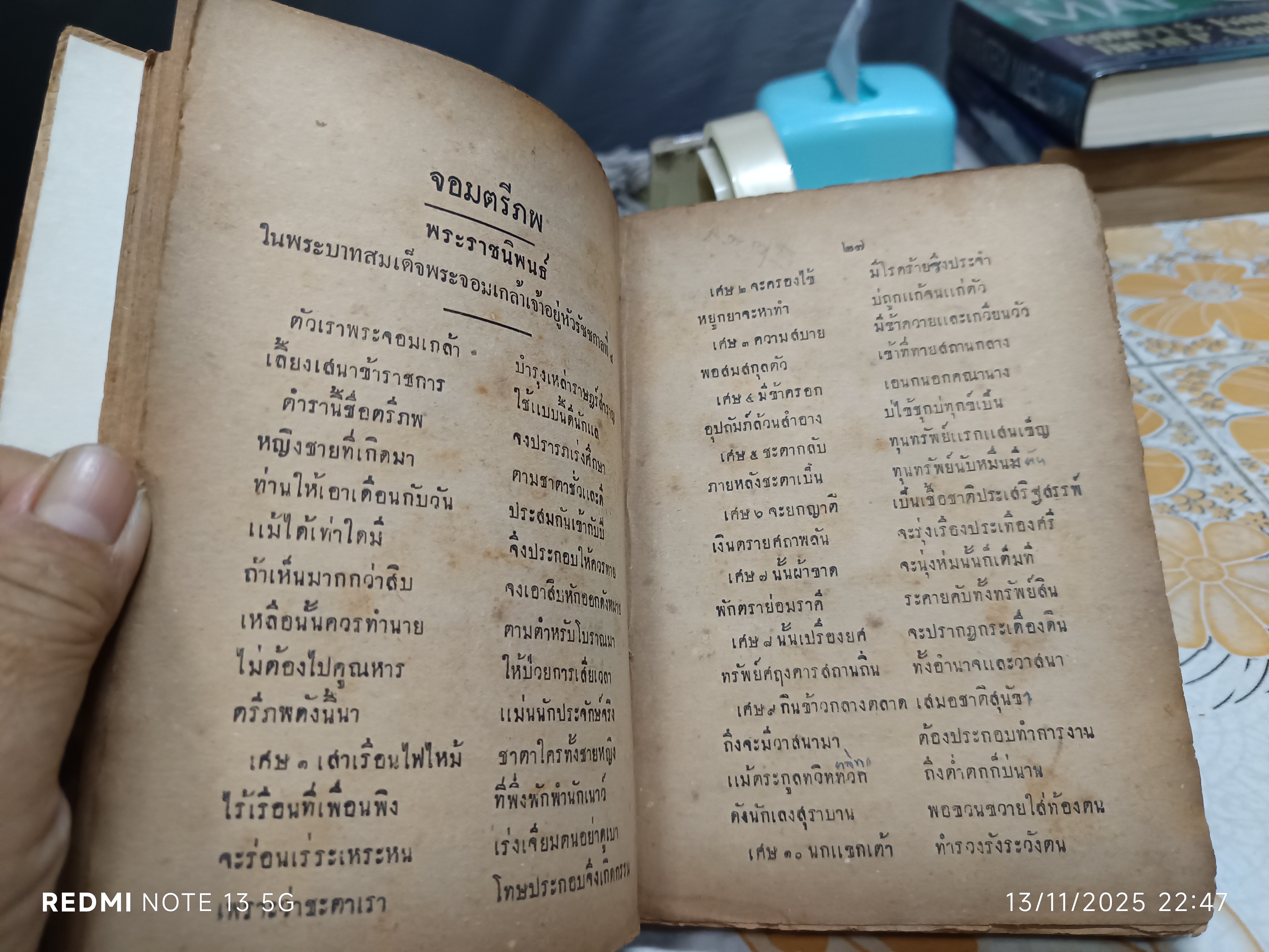 ตำราเส้นพรหมลิขิตของชีวิตมนุษย์ โดย ส.วรศิลป (ชื่น วรศิลป์ สุวรรณสุข) พิมพ์ครั้งแรก พ.ศ 2490 (1,000 ฉบับ) **ซ่อมสันปก/ปกหน้าไม่ชัดเจน