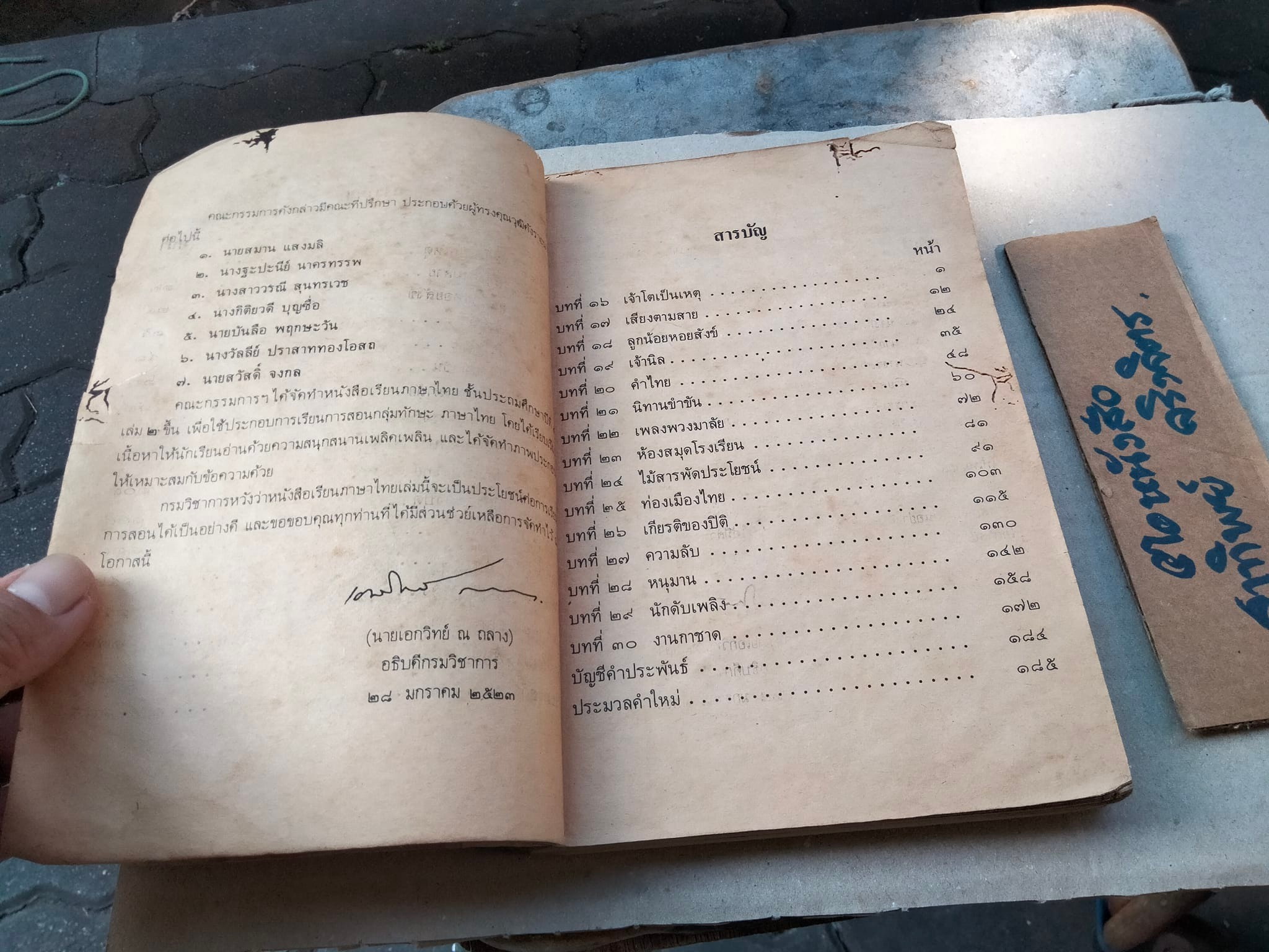 หนังสือเรียนภาษาไทย มานี มานะ ชั้นประถมศึกษาปีที่ 5 เล่ม 2 (สภาพพอใช้) **สินค้าหมด**