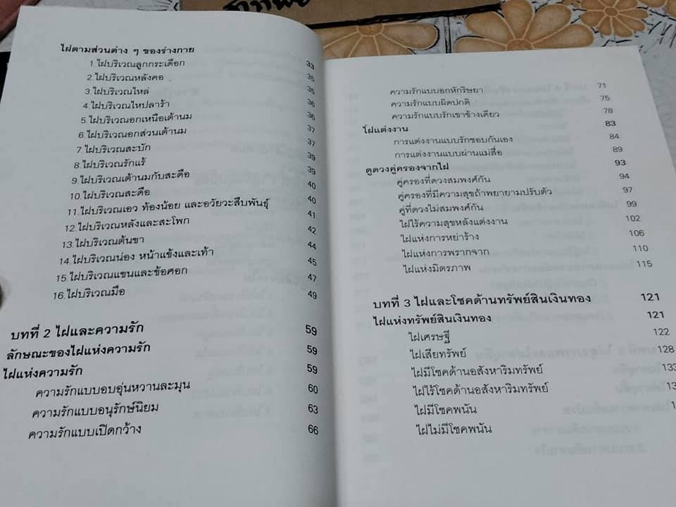 ไฝ ทำนายชีวิต โดย ซินแส เฉินเจียเหอ , แปลโดย นักพรตเฒ่า