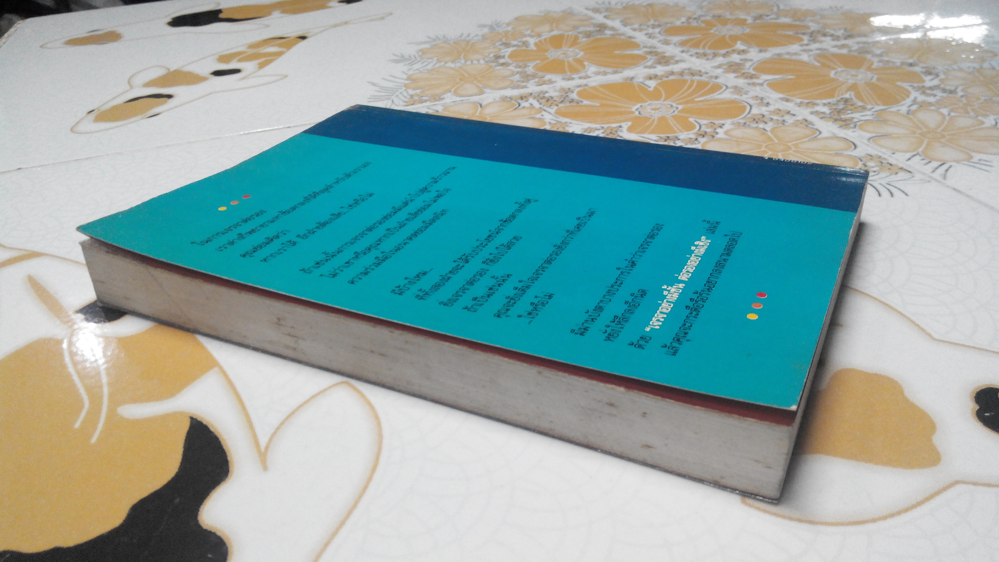 เจรจาอย่างมีชั้นต่อรองอย่างมีเชิง NEGOTIATION The Art of Getting What You Want **สินค้าหมด**