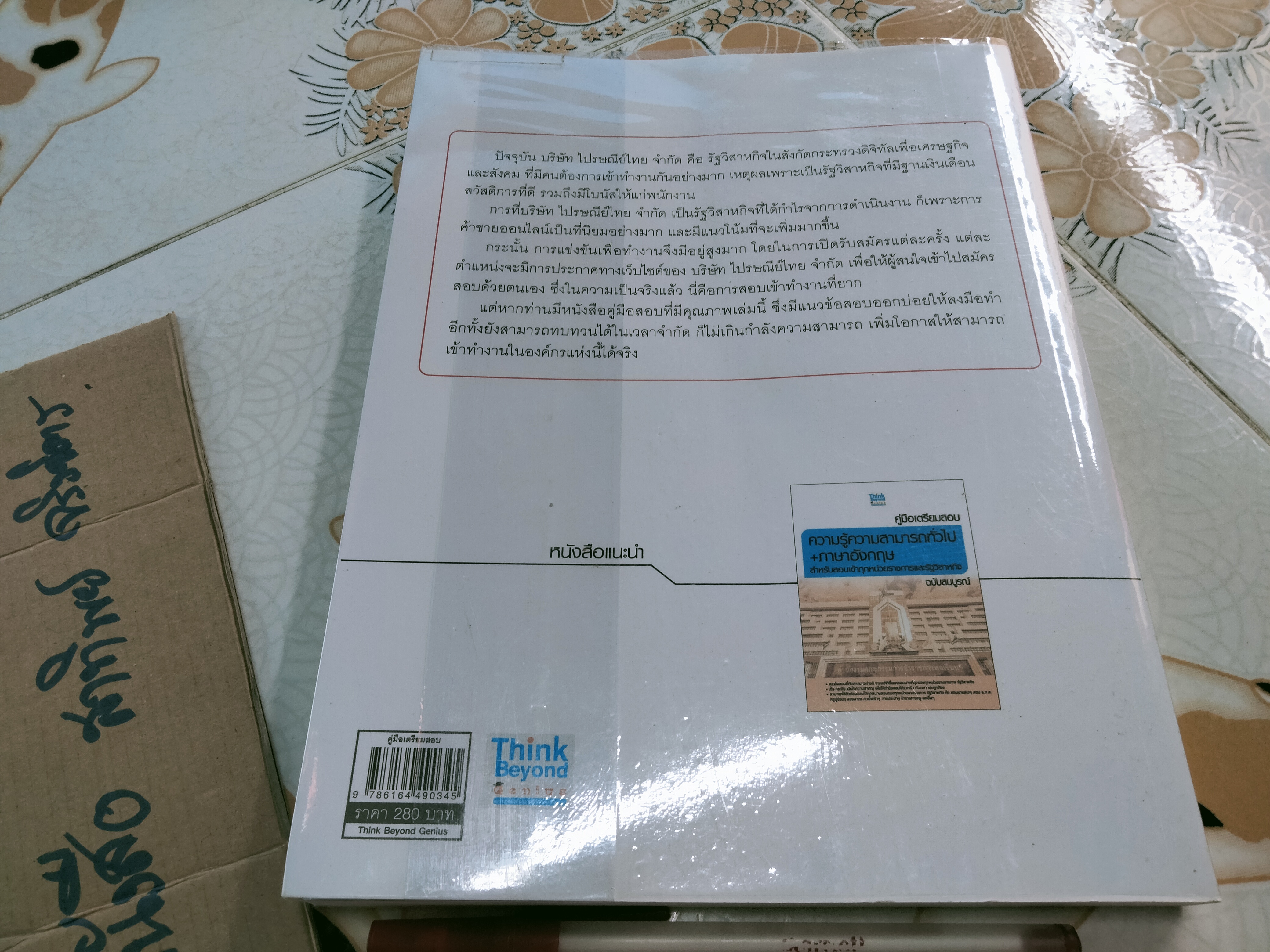 ติวเข้มสอบไปรษณีย์ทุกตำแหน่ง แนวข้อสอบ พร้อมเฉลยอธิบาย