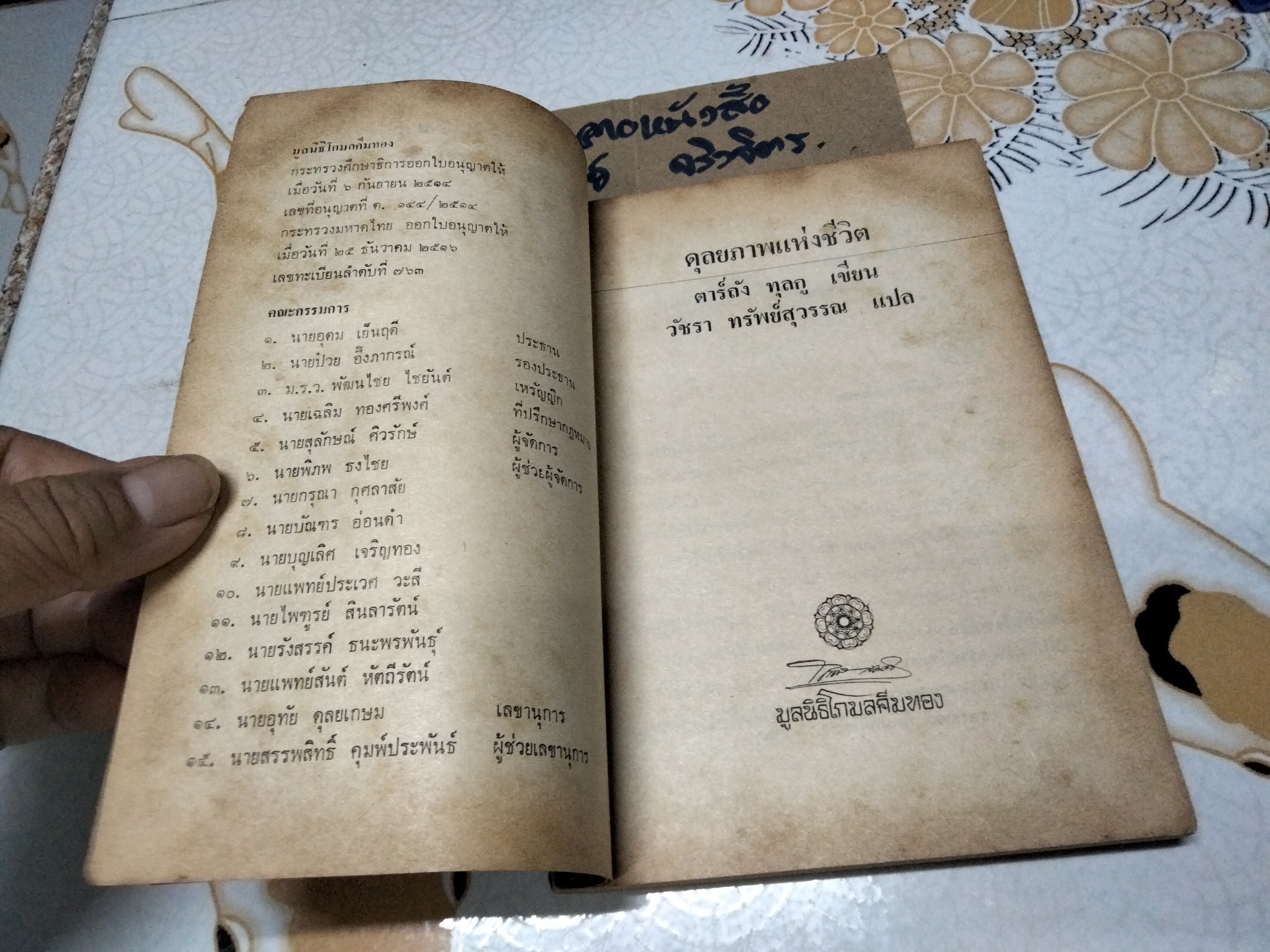 ดุลยภาพแห่งชีวิต โดย ตาร์ถัง ทุลกู วัชรา ทรัพย์สุวรรณ แปล - พิมพ์ครั้งแรก พ.ศ 2525 มูลนิธิโกมลคีมทอง **สินค้าหมด**