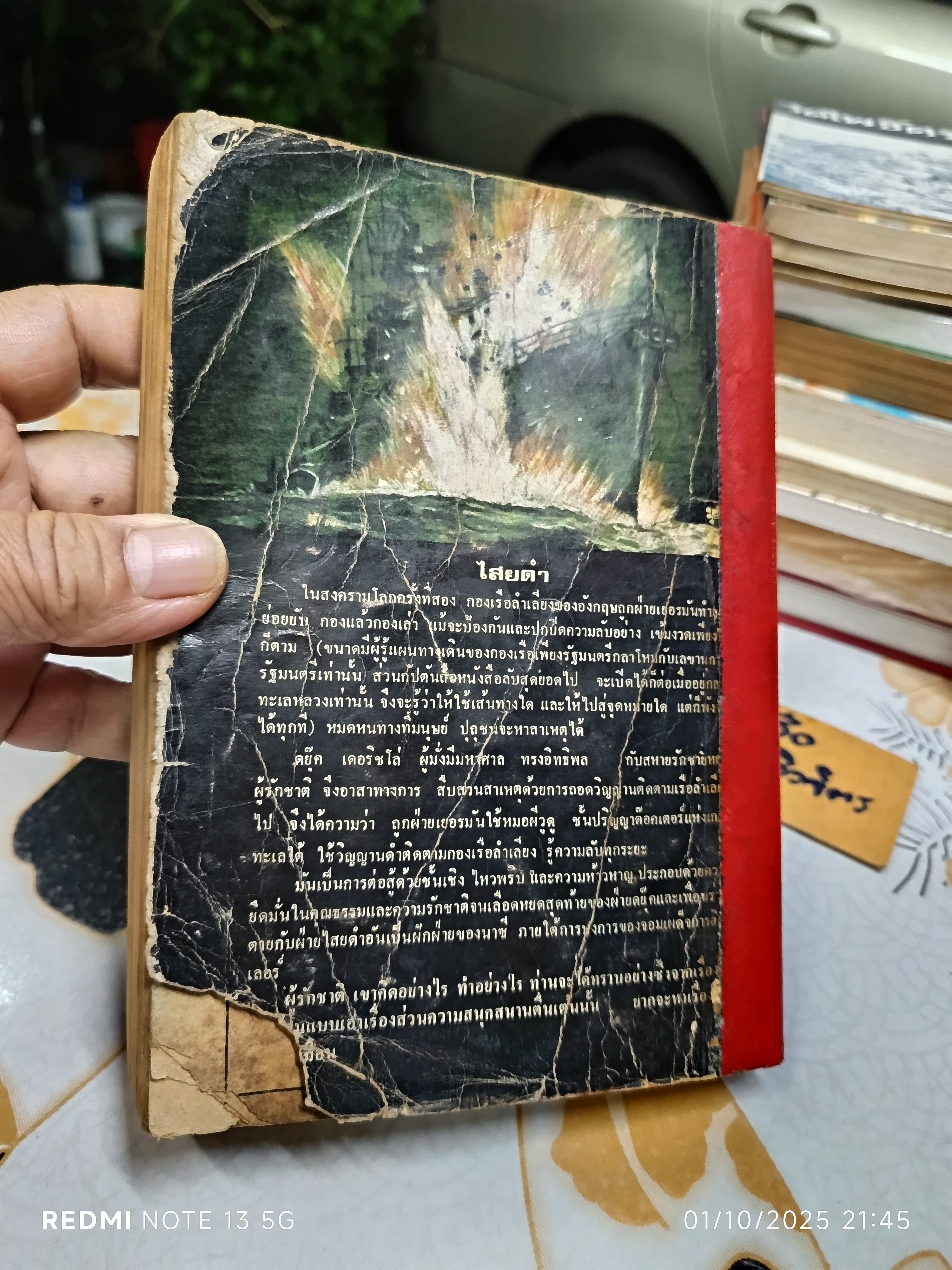 ไสยดำ (Strange Conflict) ผลงานของ Dennis Wheatley แปลโดย บรรยงก์ พิมพ์ครั้งแรก 2519 **สภาพอ่าน