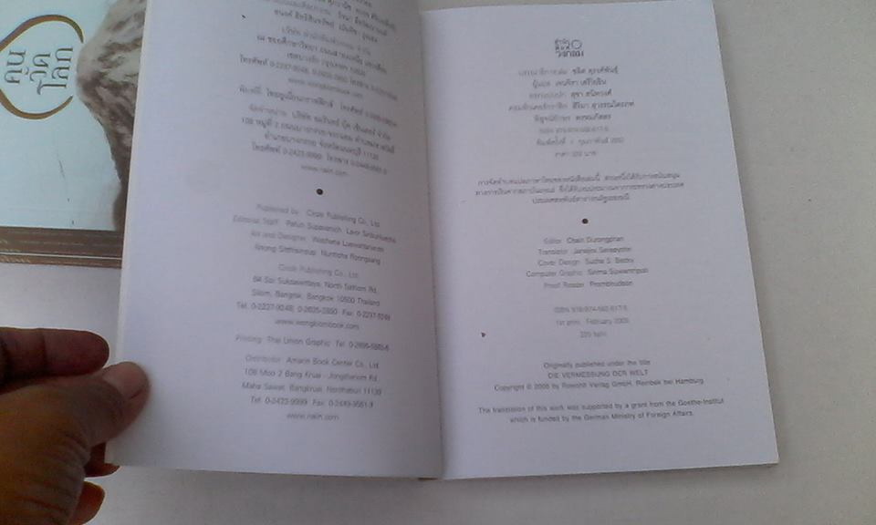 คนวัดโลก - วรรณกรรมแปลเยอรมันร่วมสมัย โดย ดานีเอล เคห์ลมันน์ - เจนจิรา เสรีโยธิน แปล