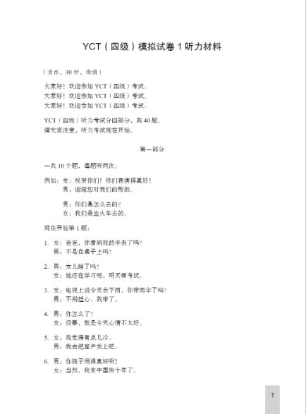 ข้อสอบ YCT ระดับ 4+MP3 YCT模拟试题集(四级)(含1MP3)YCT Simulation Tests (Level 4)+MP3