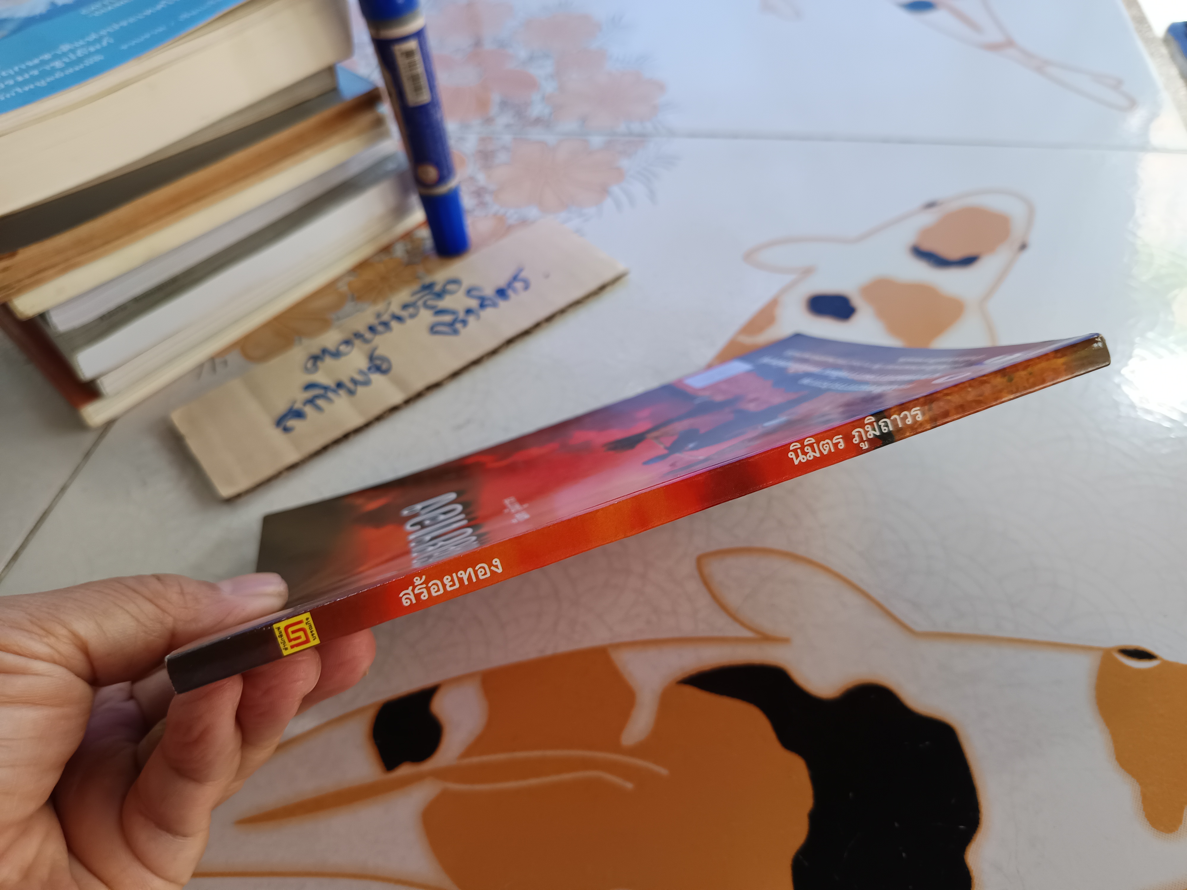 สร้อยทอง โดย นิมิตร ภูมิถาวร ฉบับพิมพ์ พ.ศ. 2546 สำนักพิมพ์บรรณกิจ