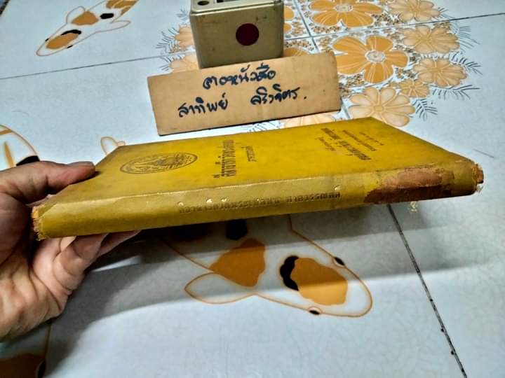 ศิลาจารึก วัดพระเชตุพน ภาควรรณคดี พิมพ์สมโภชสุพรรณบัฏ สมเด็จพระวันรัต วัดพระเชตุพน สังฆมนตรีว่าการองค์การเผยแผ่ 28-29 มีนาคม 2505