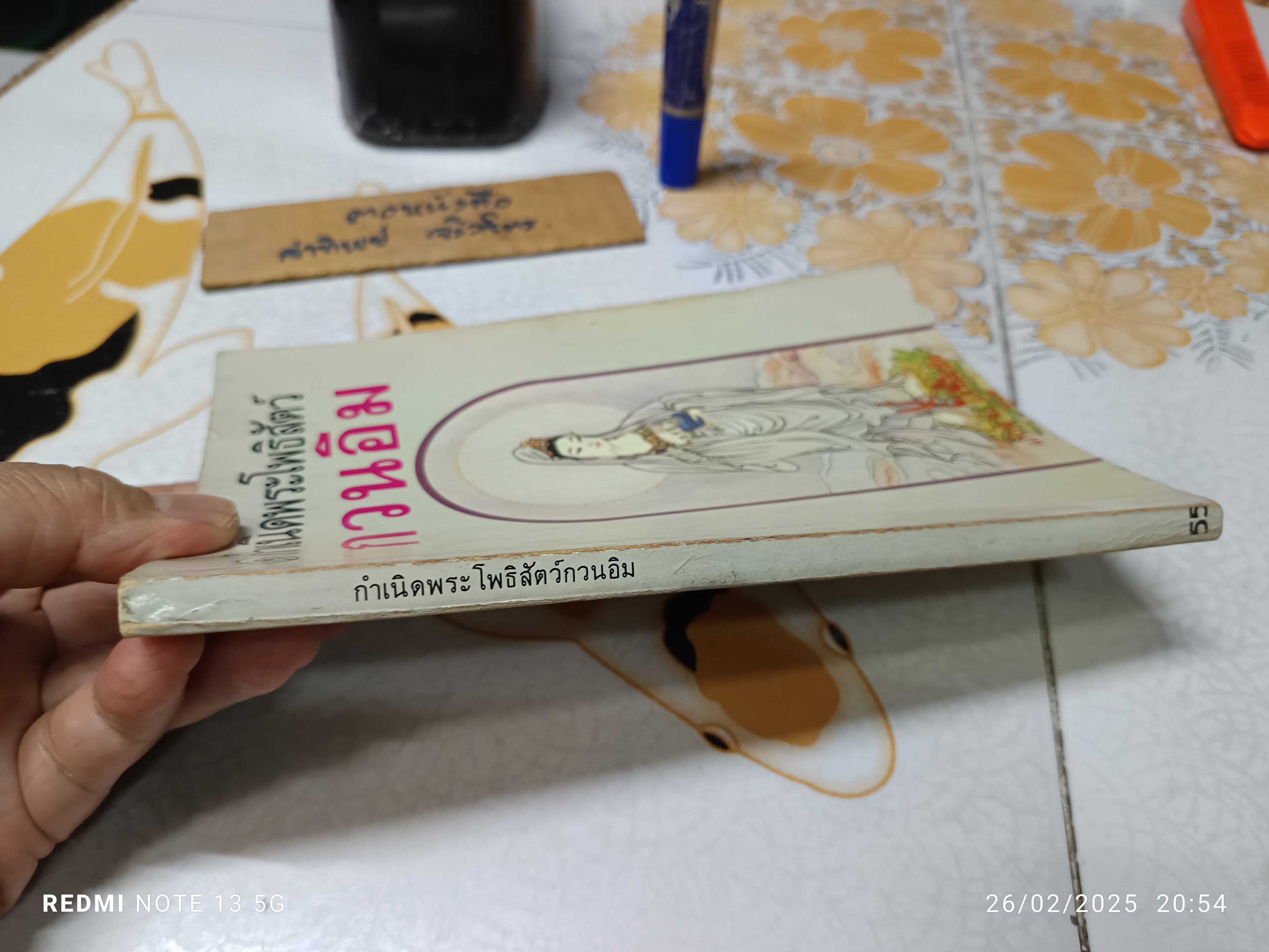 กำเนิดพระโพธิสัตว์กวนอิม โดย แก้วชาย ธรรมาชัย พิมพ์ครั้งแรก พ.ศ 2531 **สินค้าหมด**