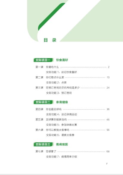 แบบเรียนการสื่อสารภาษาจีน Practical Communicative Chinese 实用交际汉语 Practical Communicative Chinese Textbook