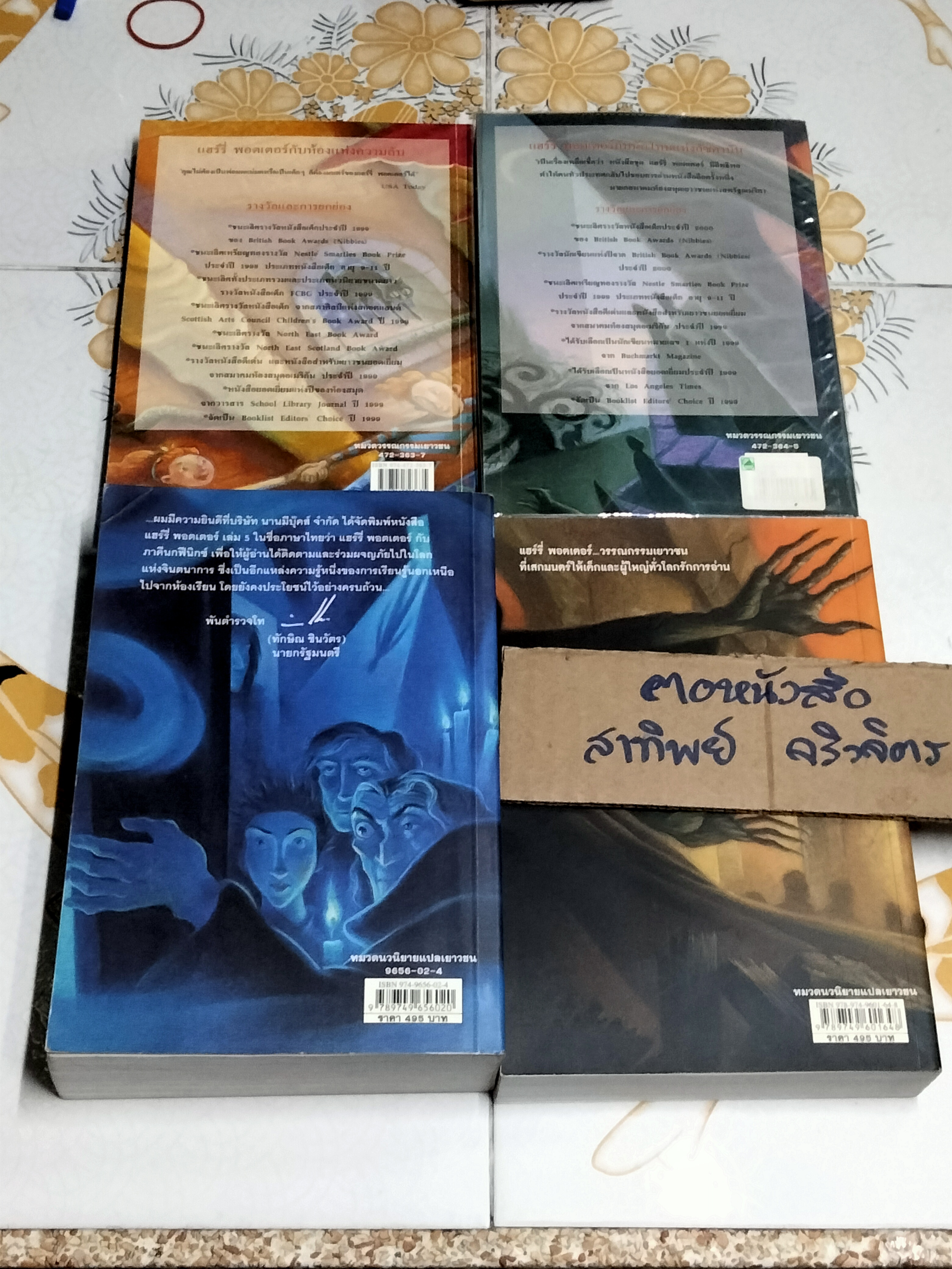แฮร์รี่ พอตเตอร์ Harry Potter ขายรวม 4 เล่ม **สินค้าหมด**